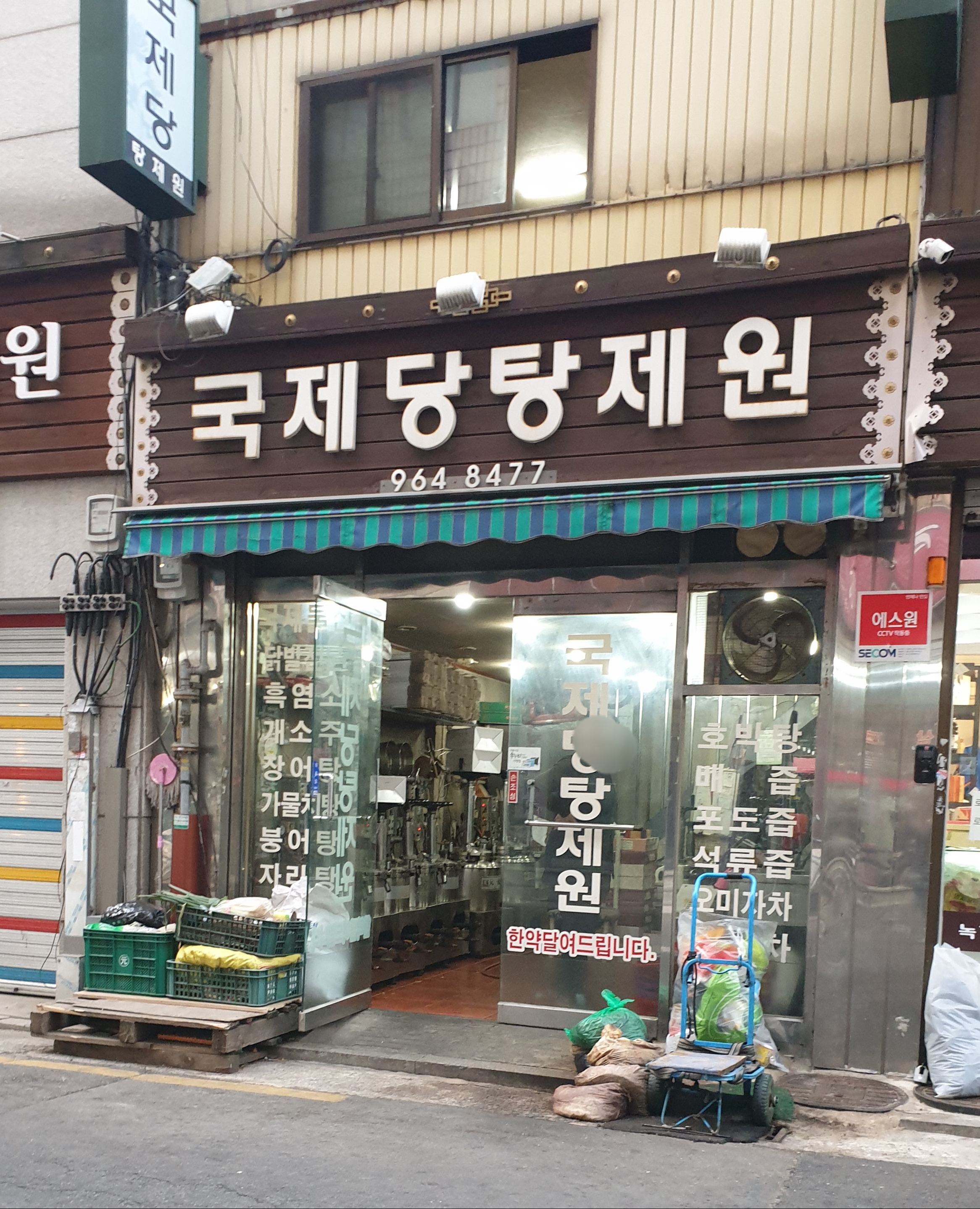 국제당탕제원