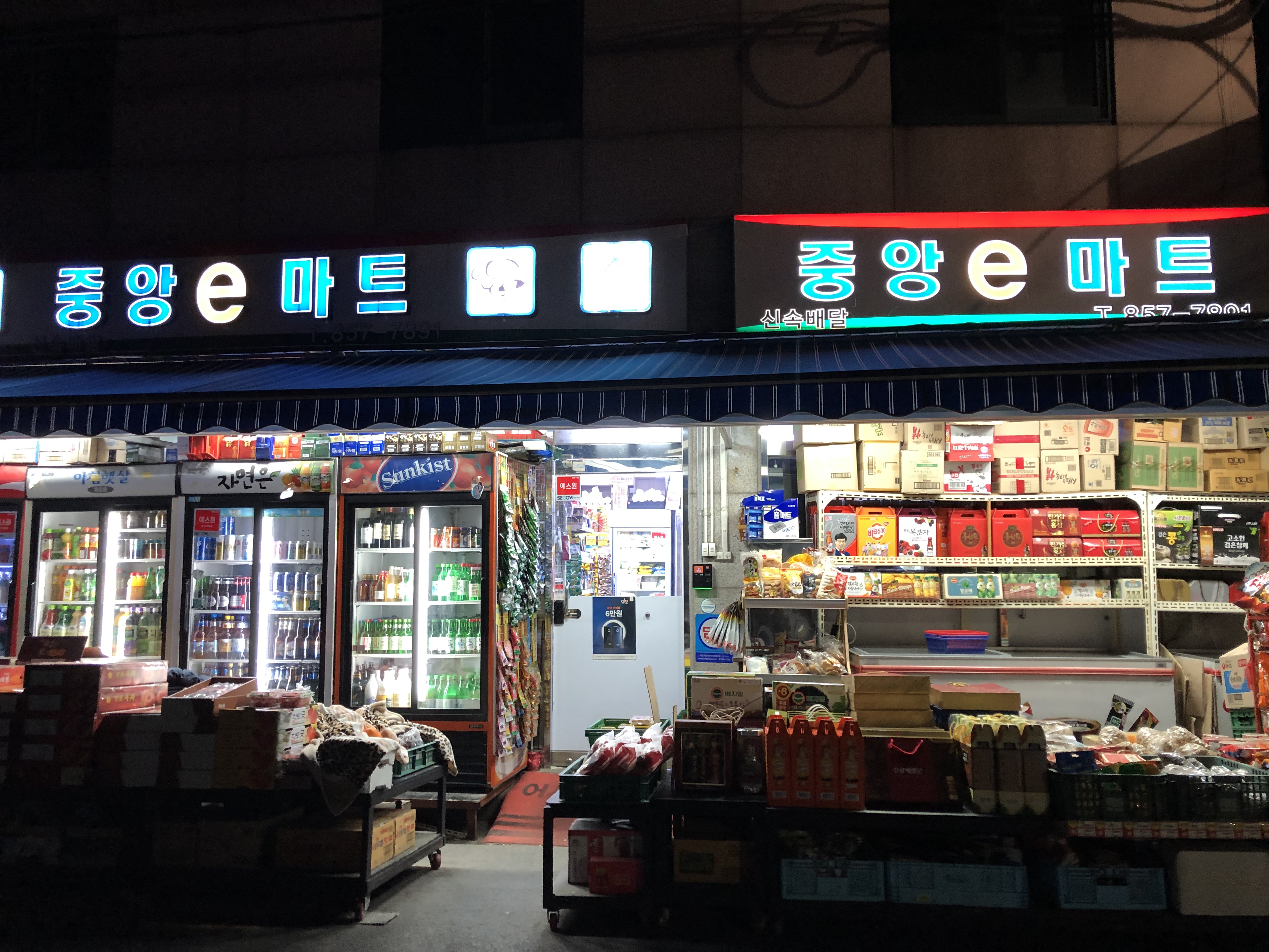 중앙e마트