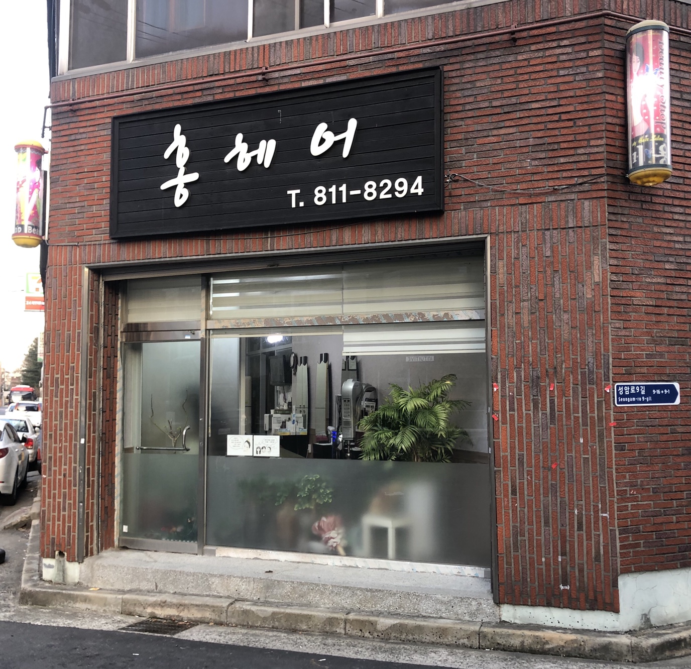 홍헤어