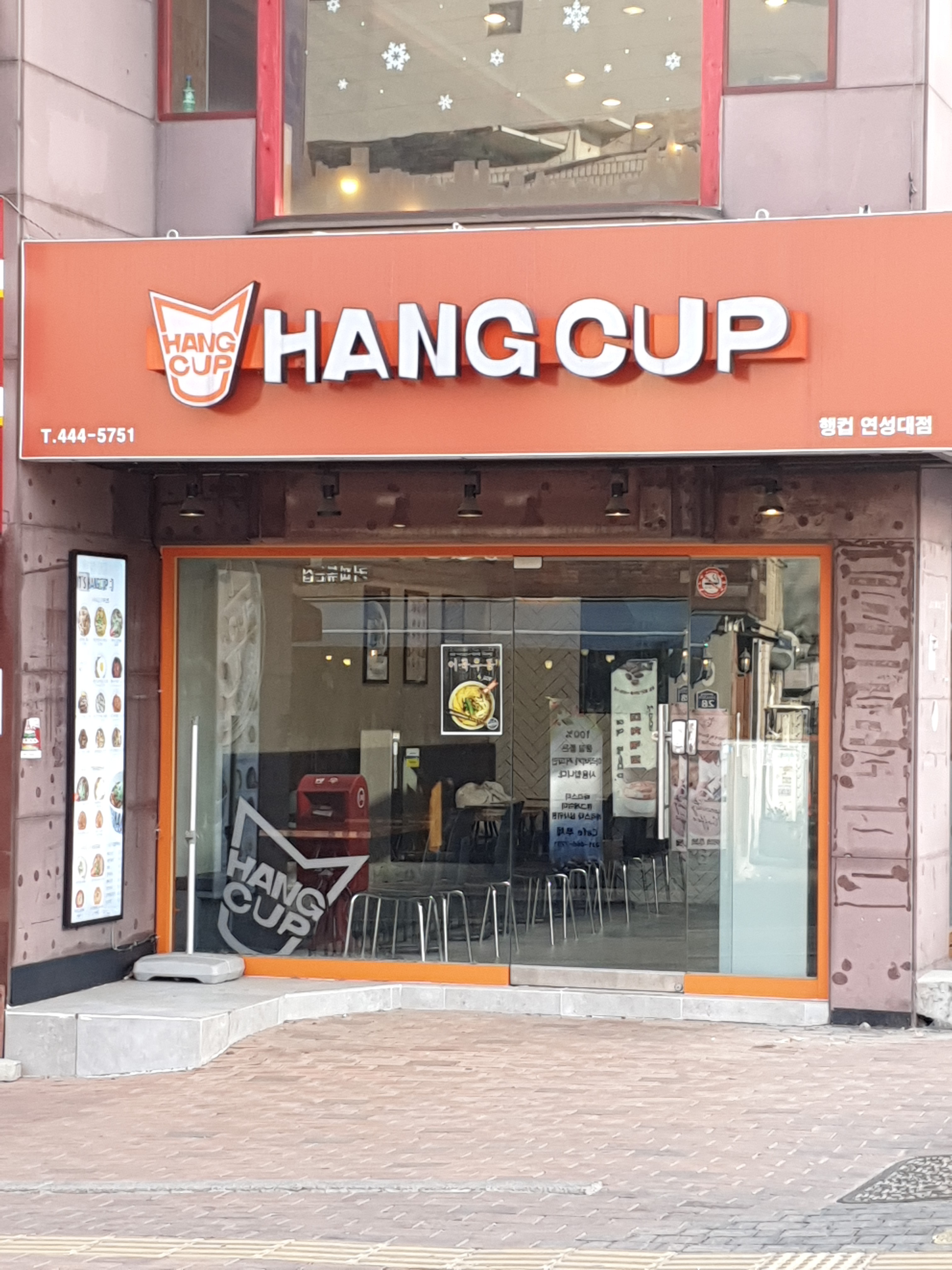 행컵 연성대점
