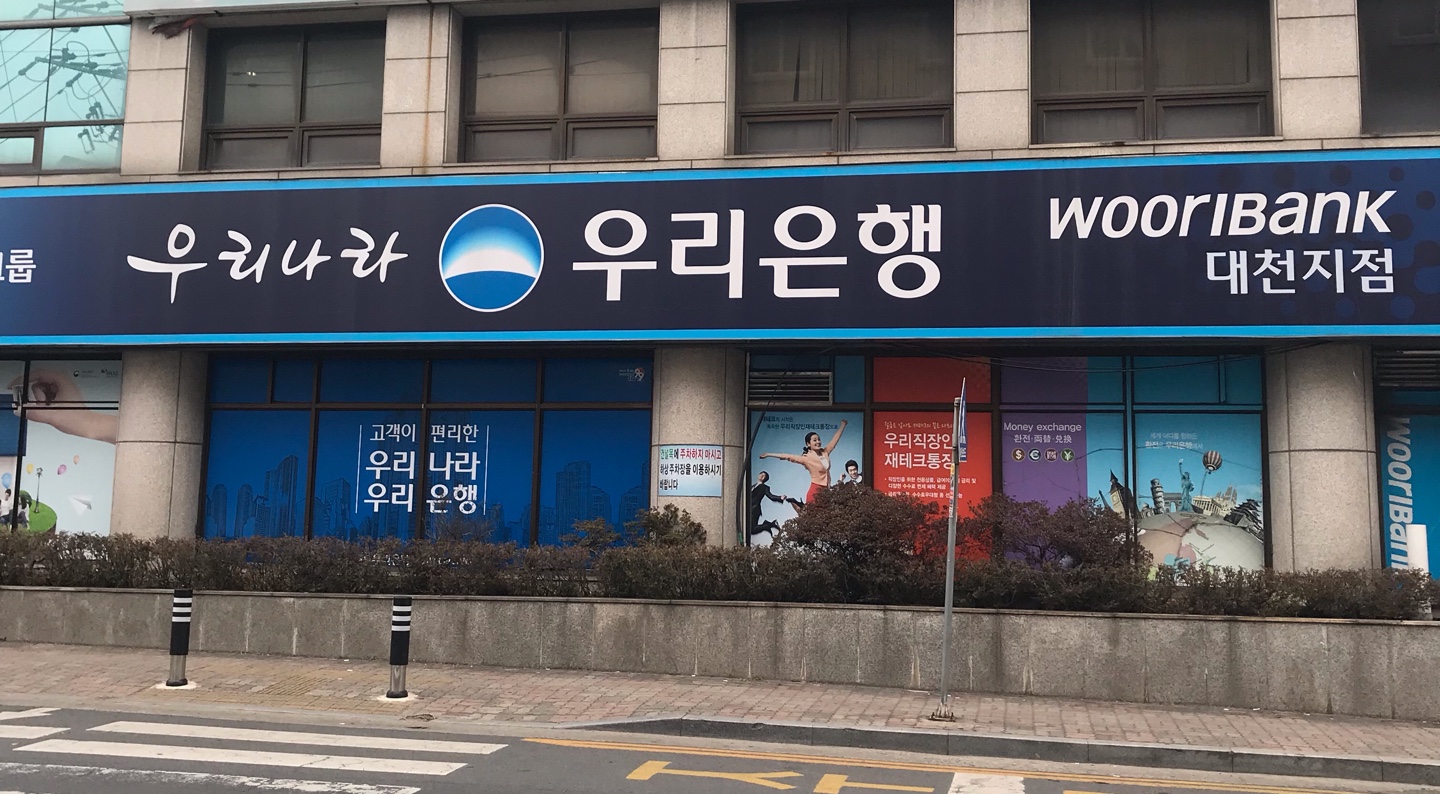 우리은행 기업인터넷뱅킹 홈페이지