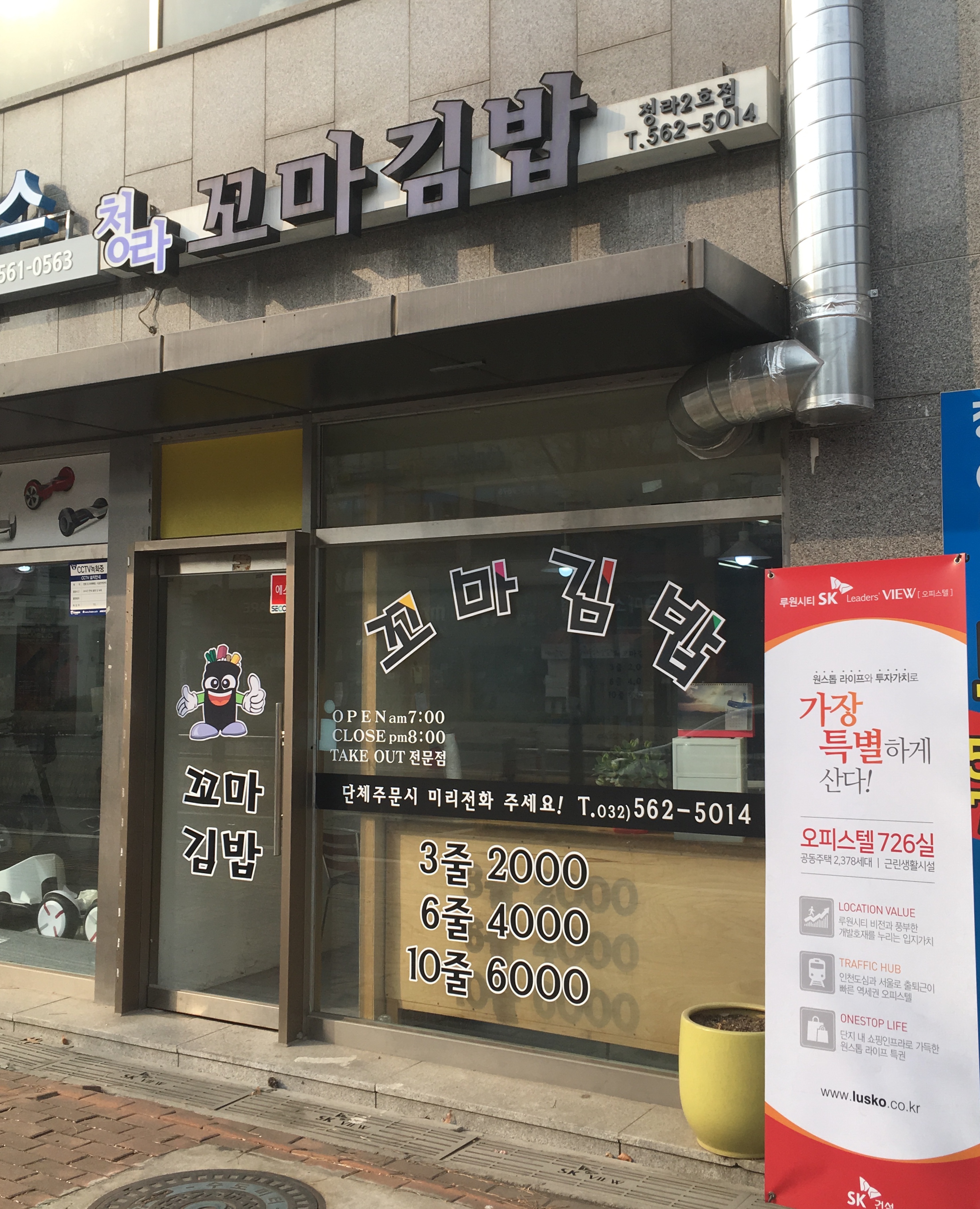 청라꼬마김밥 청라2호점