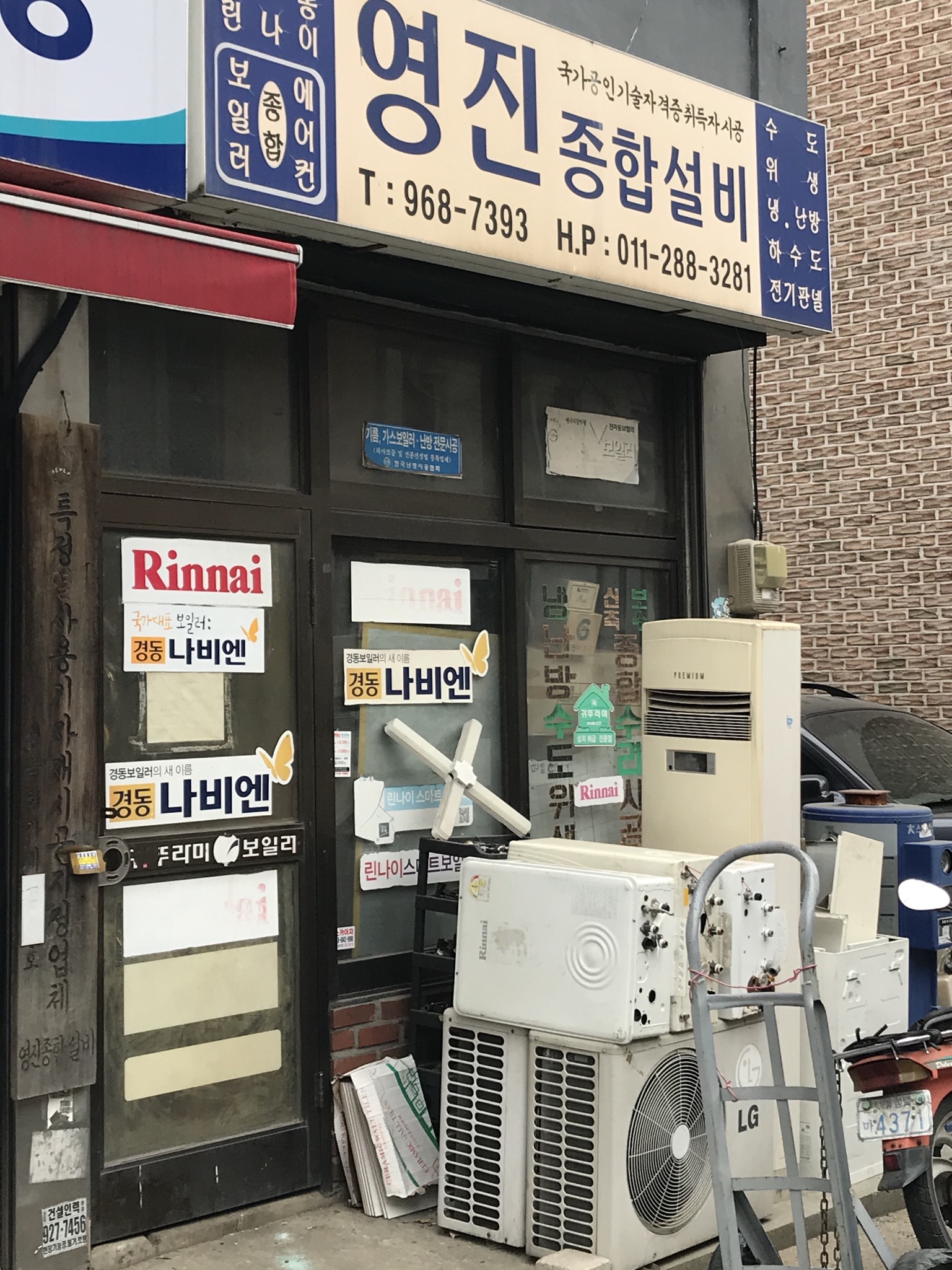 영진종합설비