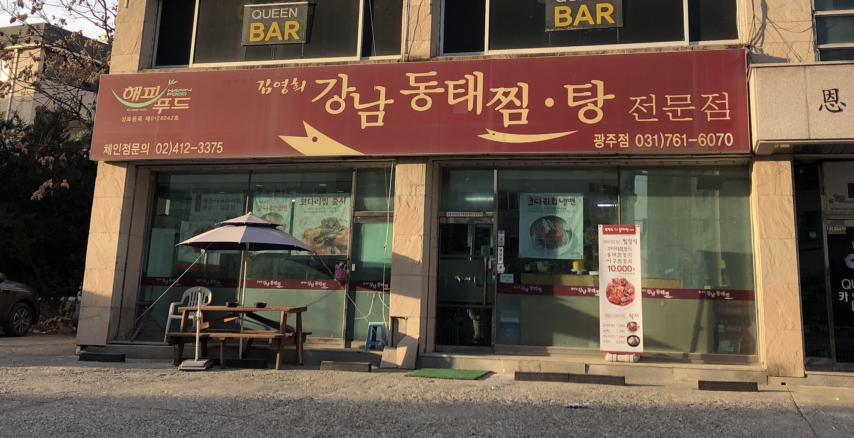 김영희강남동태찜 송정점