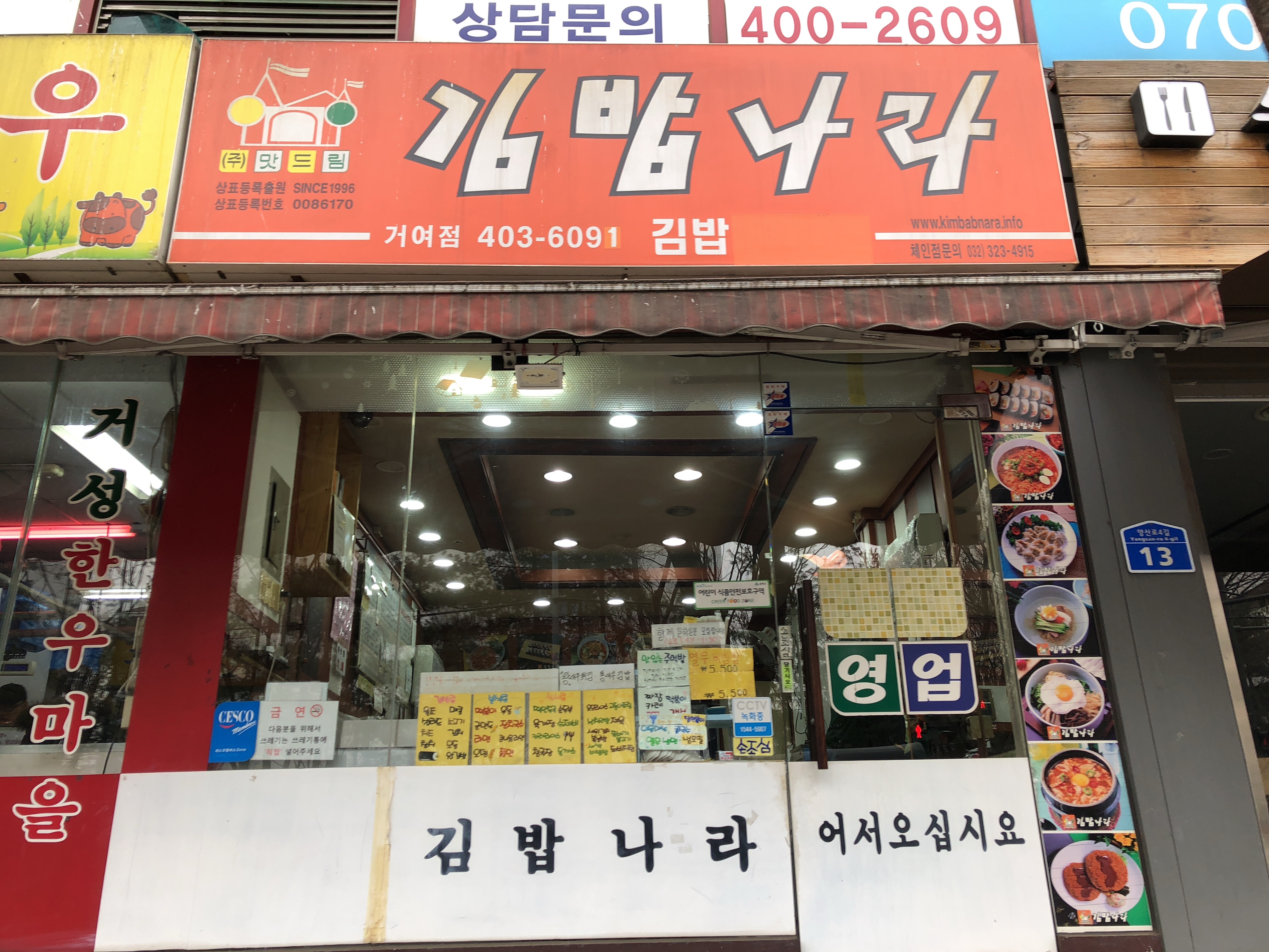 김밥나라 거여점