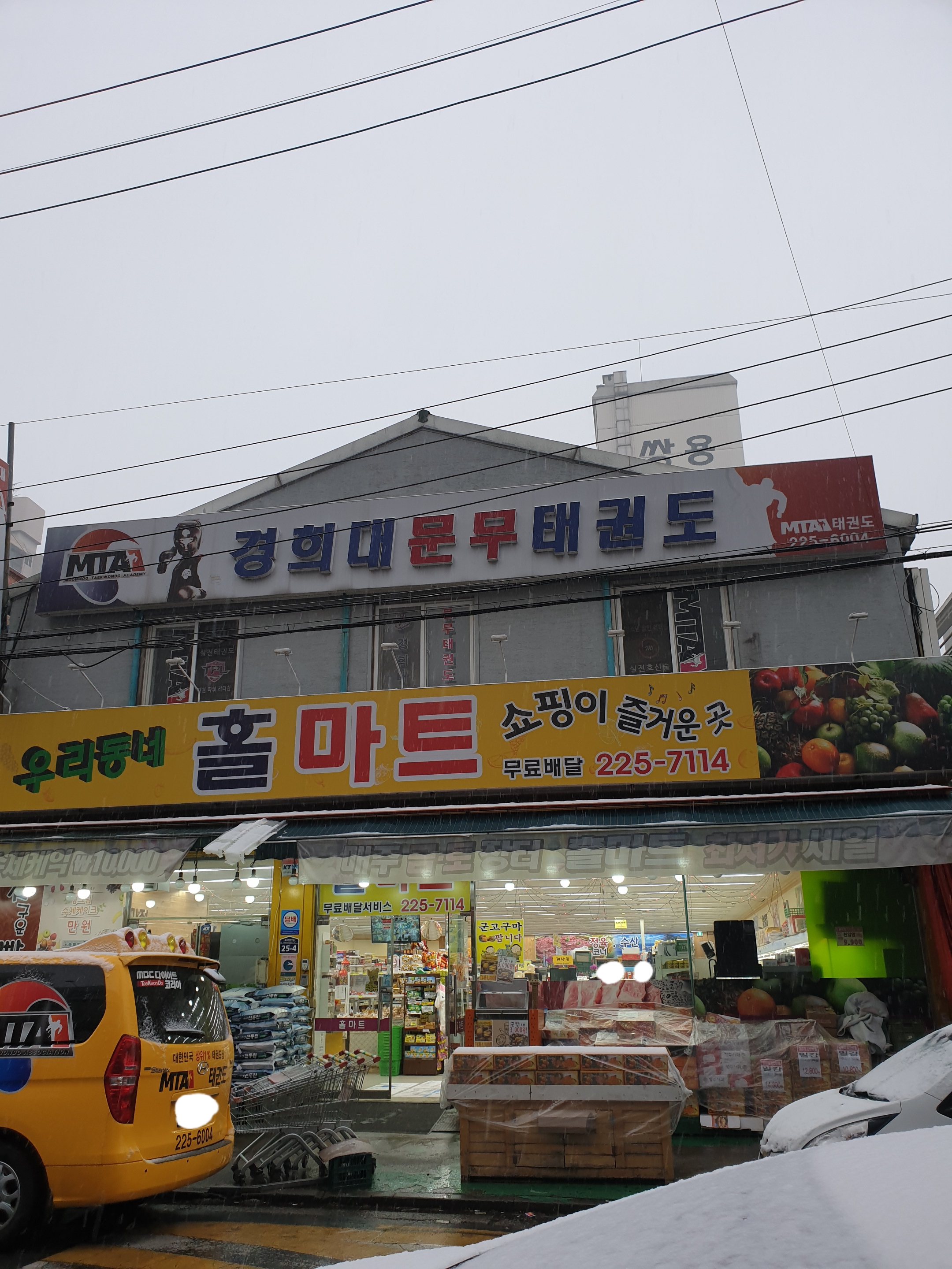 홀마트