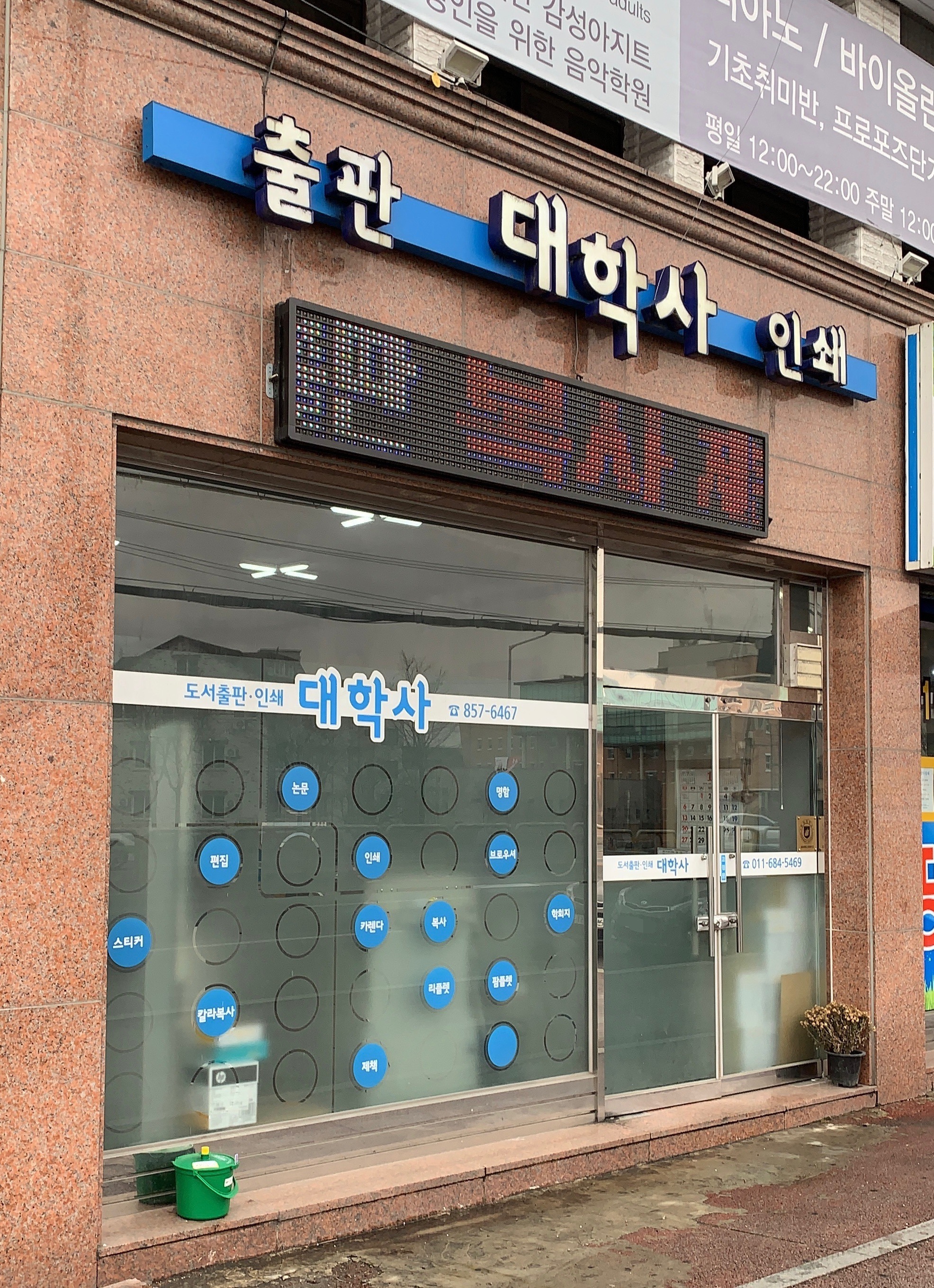 대학사