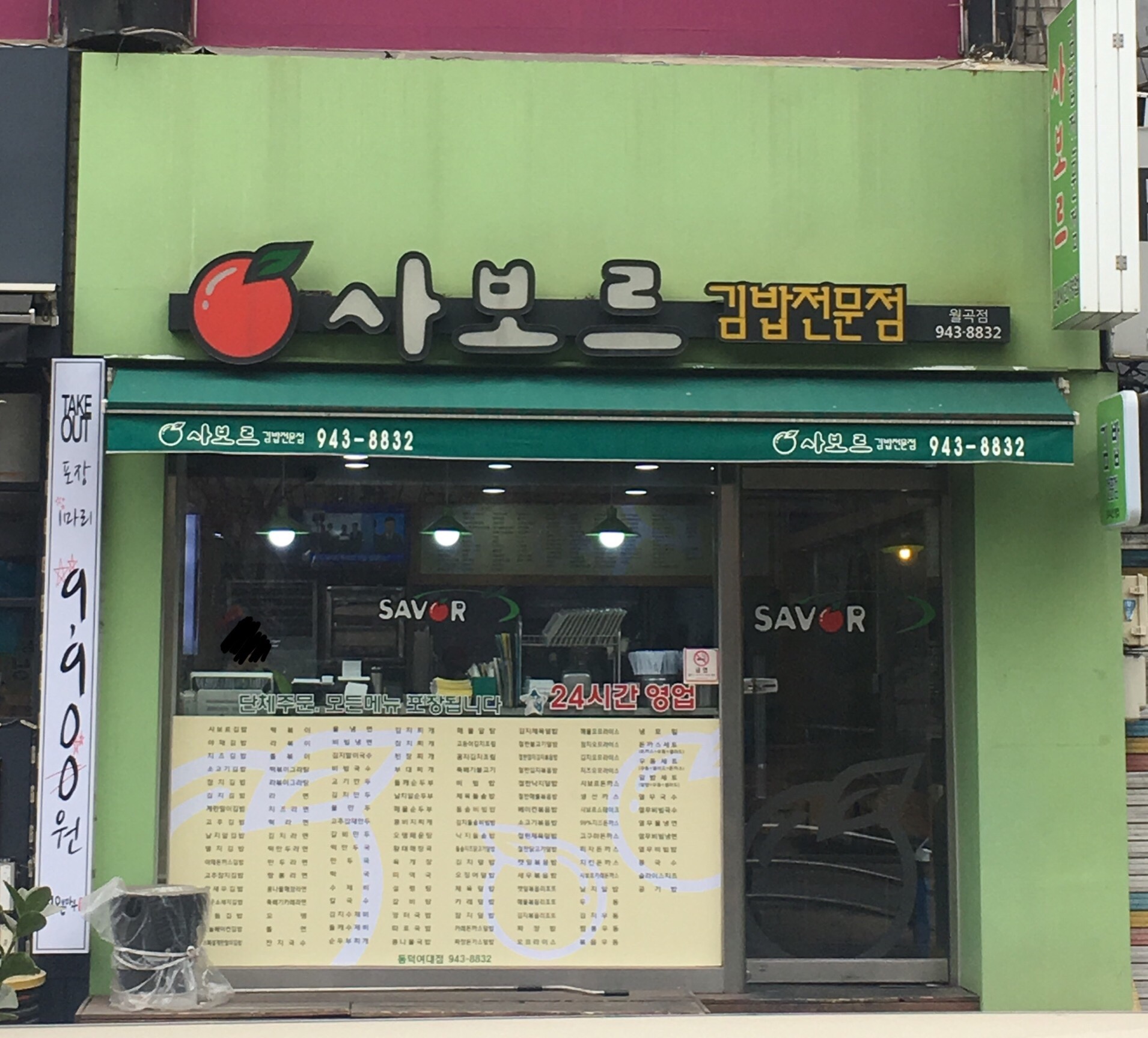 사보르김밥 월곡점 대표 이미지