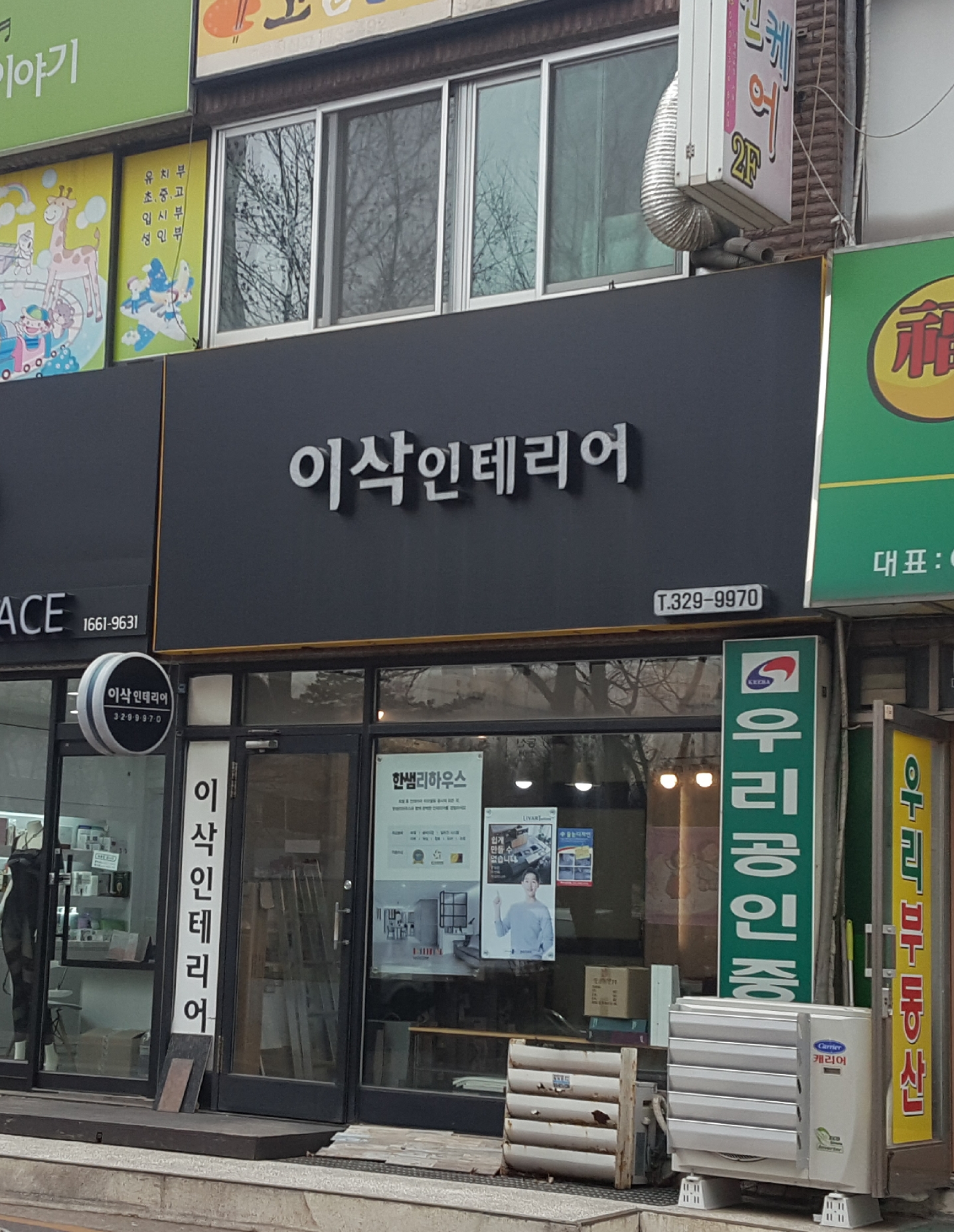 이삭인테리어