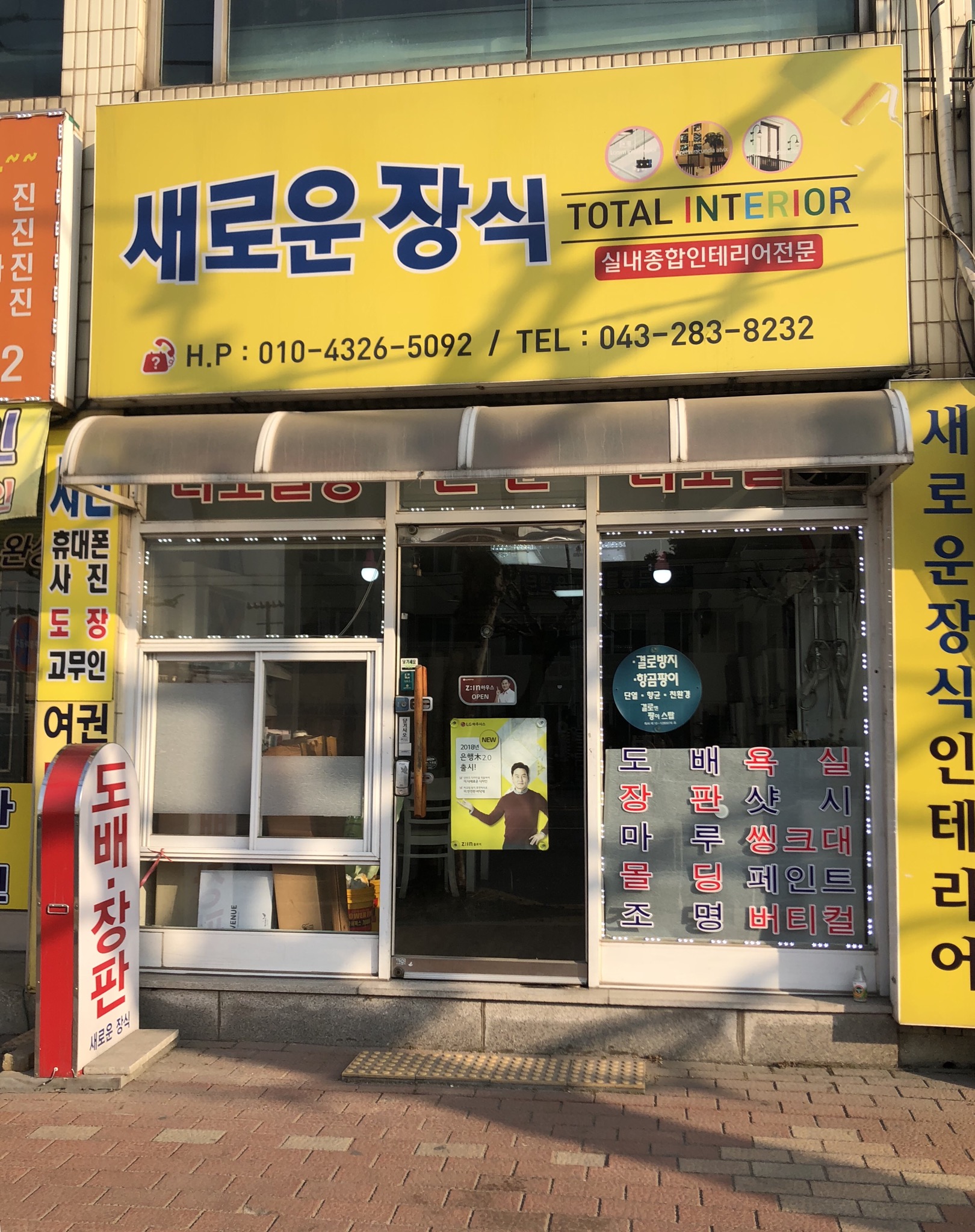 새로운장식인테리어
