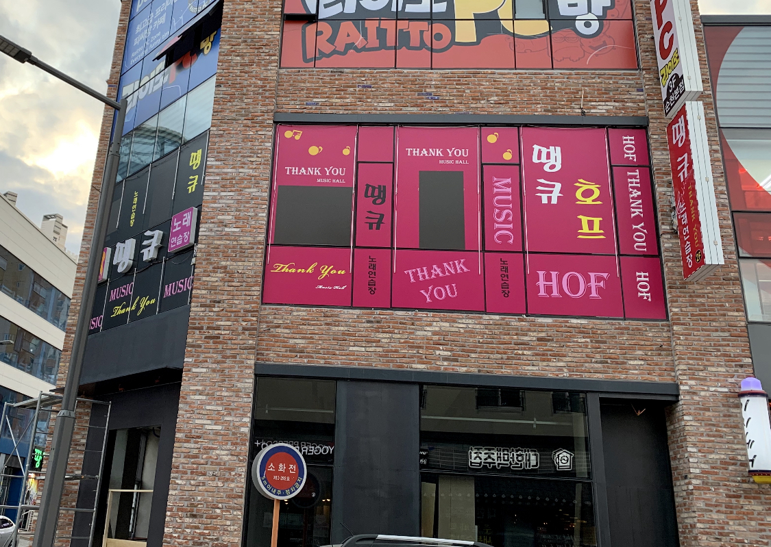 땡큐노래연습장