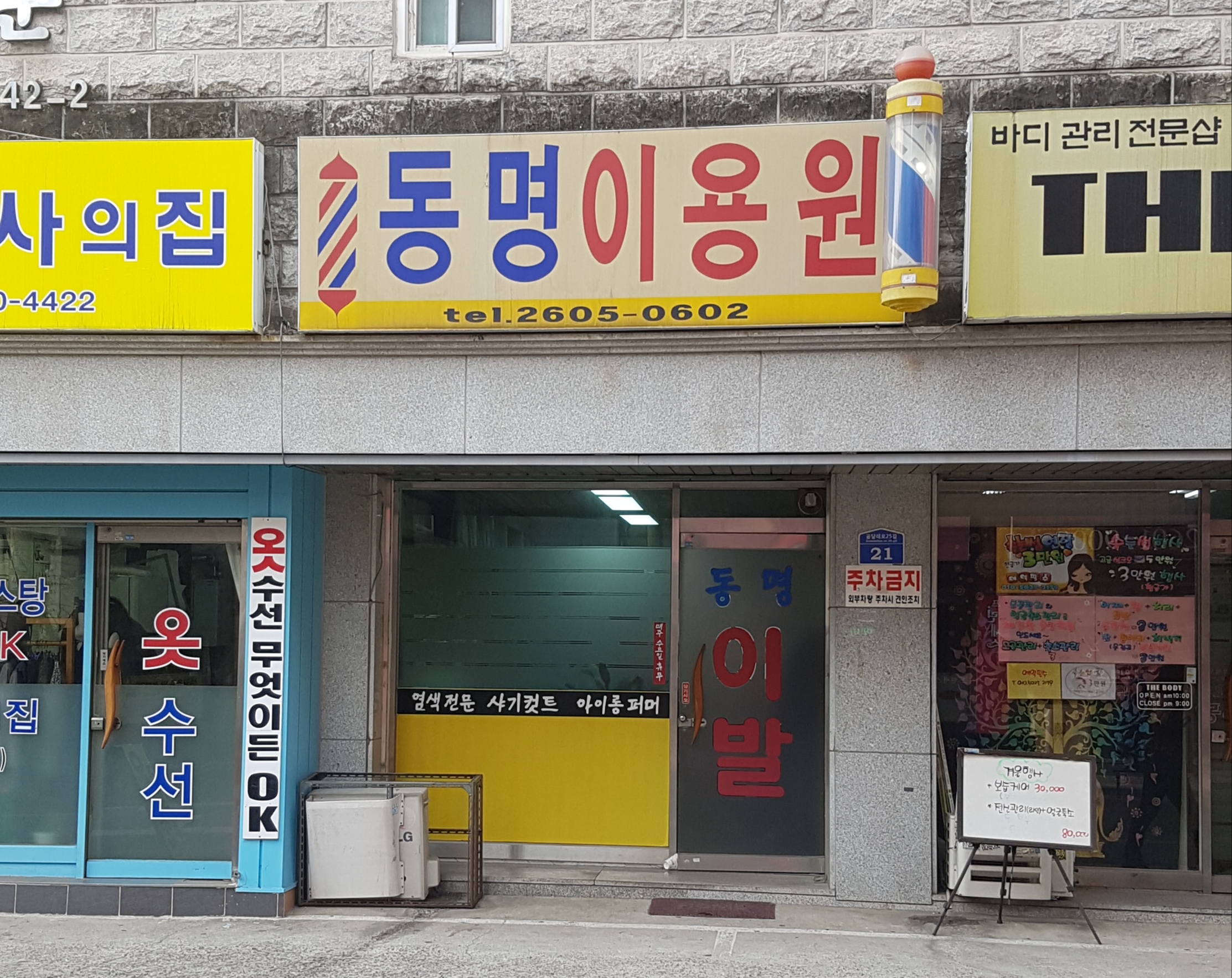 동명이용원
