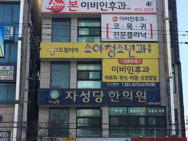 드림아이소아청소년과의원 시설 사진