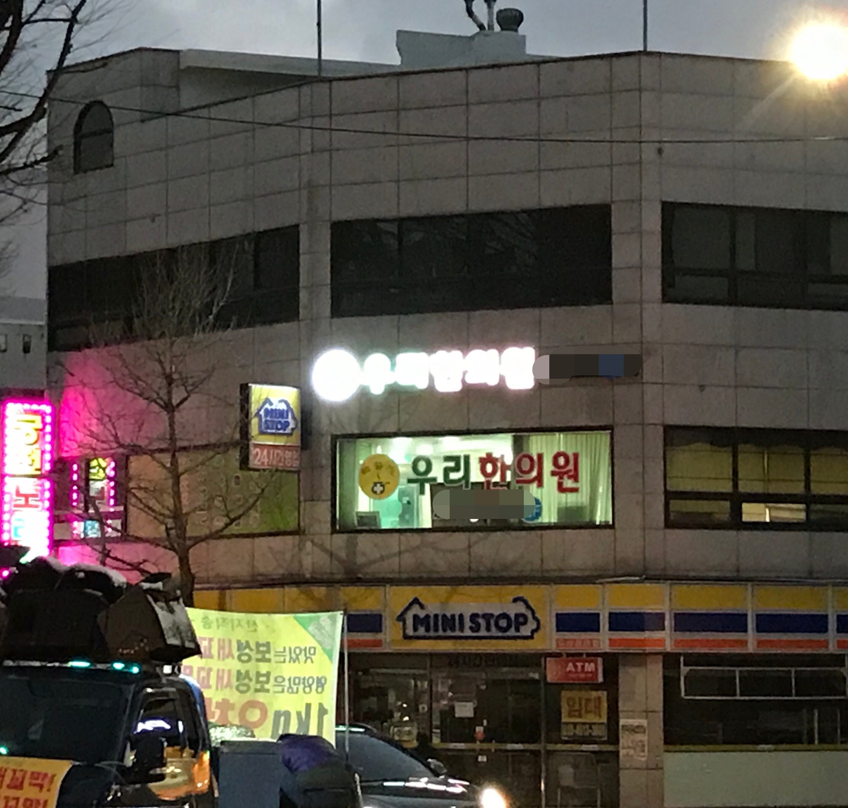 우리한의원