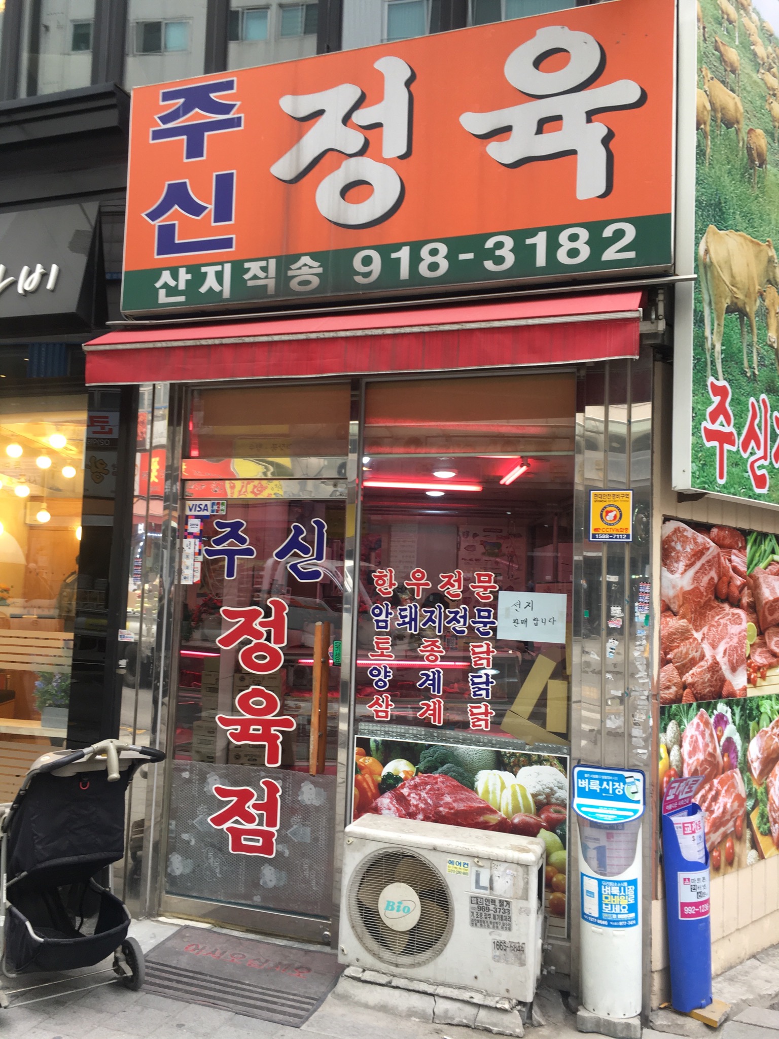 주신정육