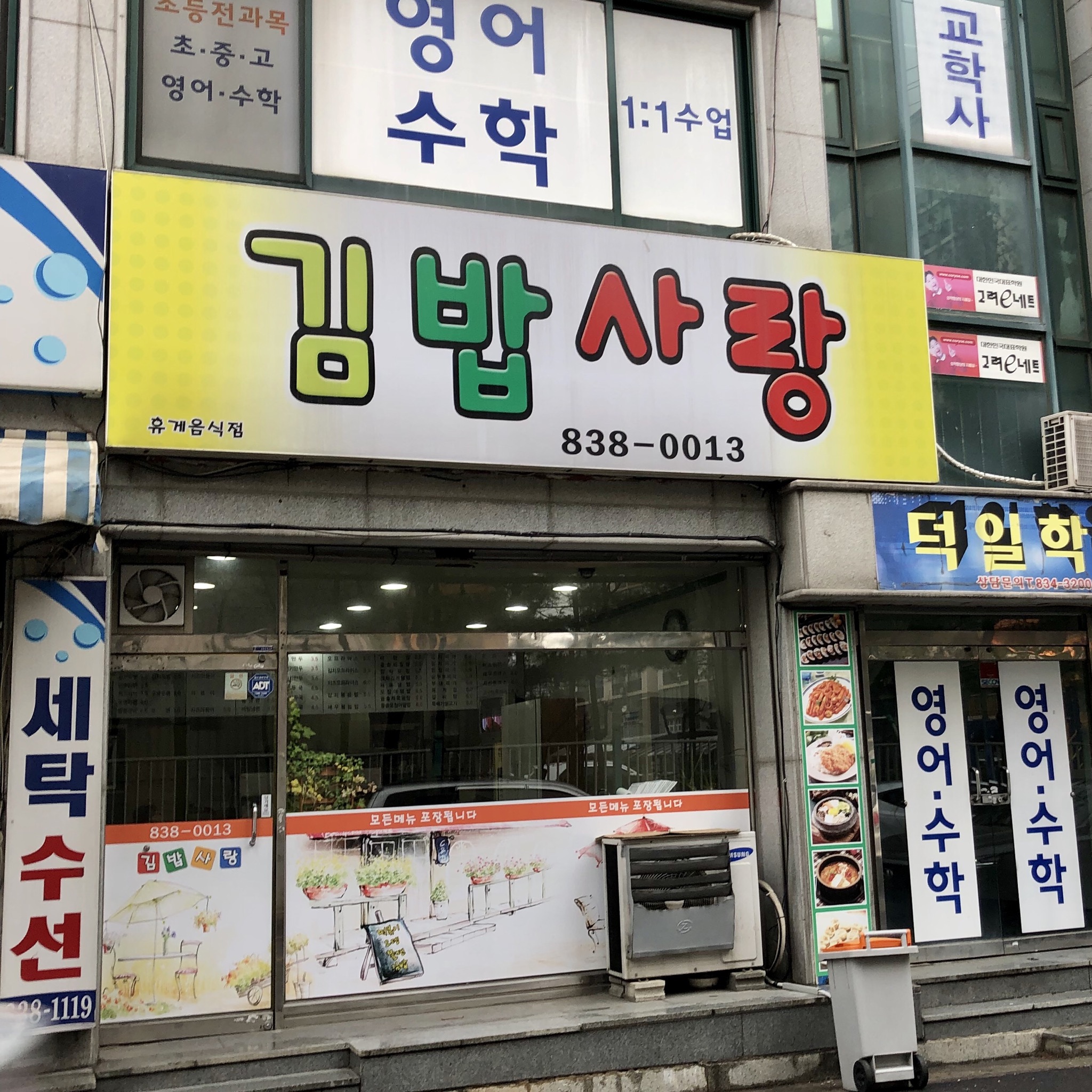 김밥사랑