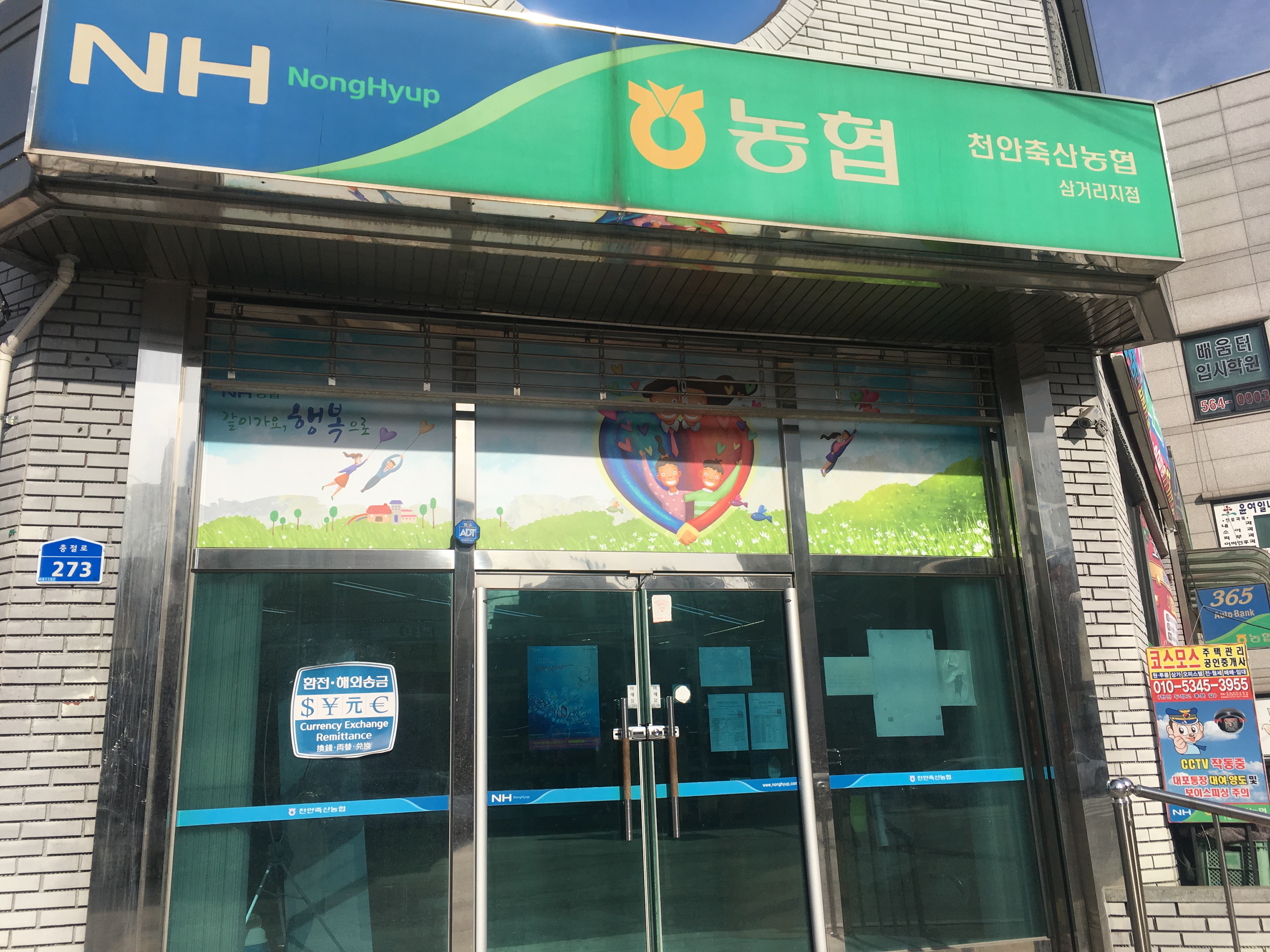 천안축산농협 삼거리지점