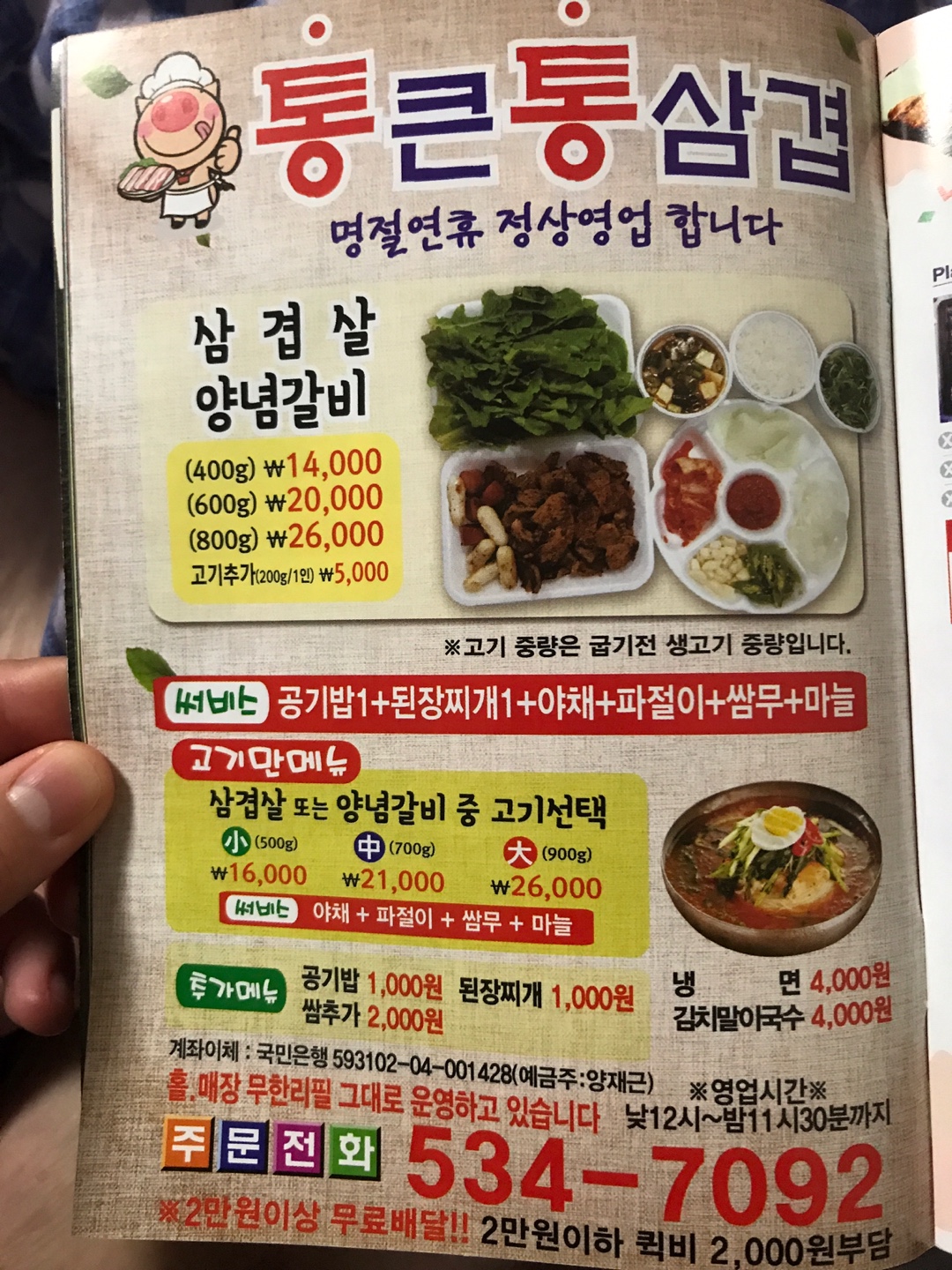 통큰통삼겹