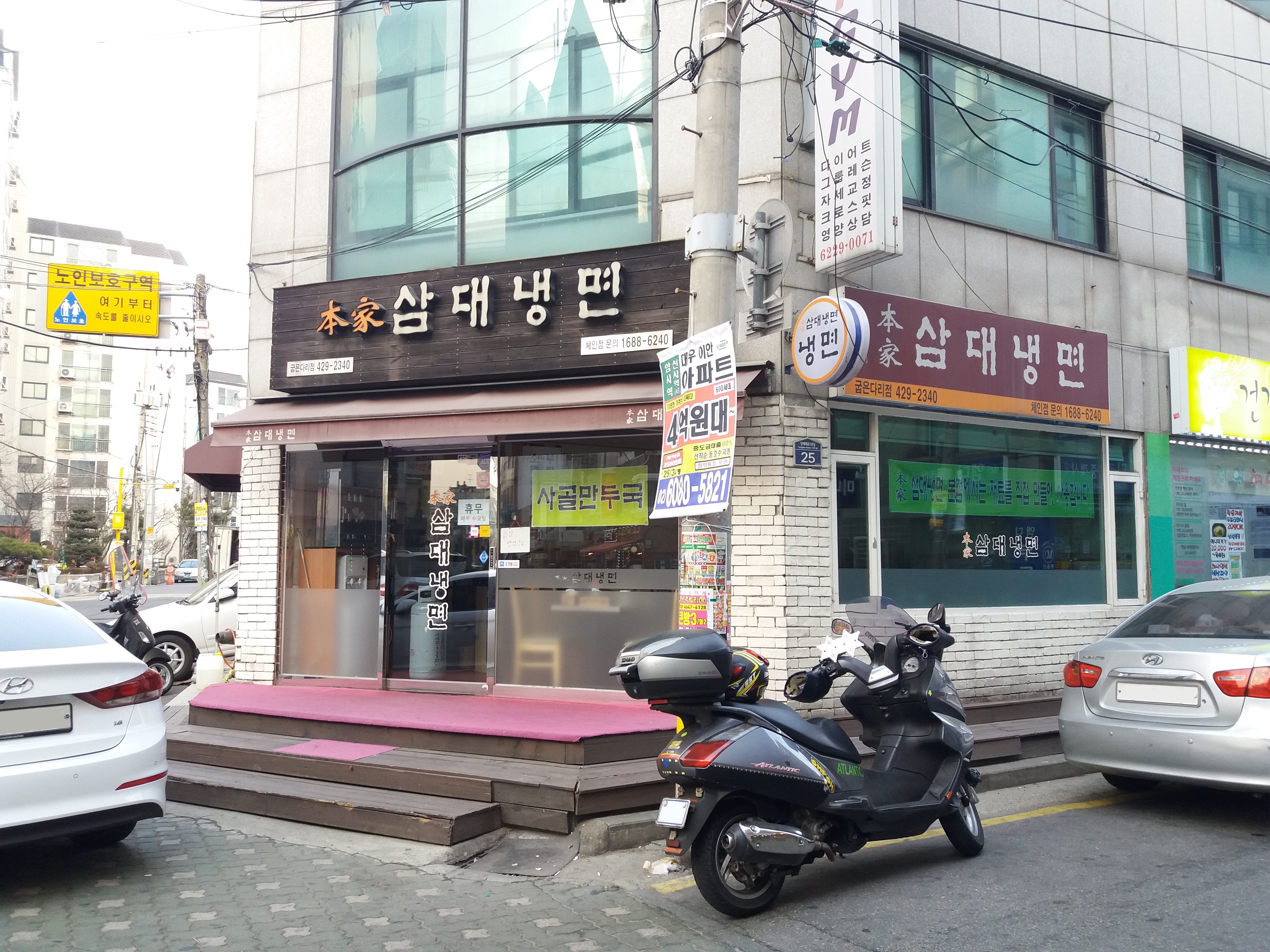 삼대냉면굽은다리점