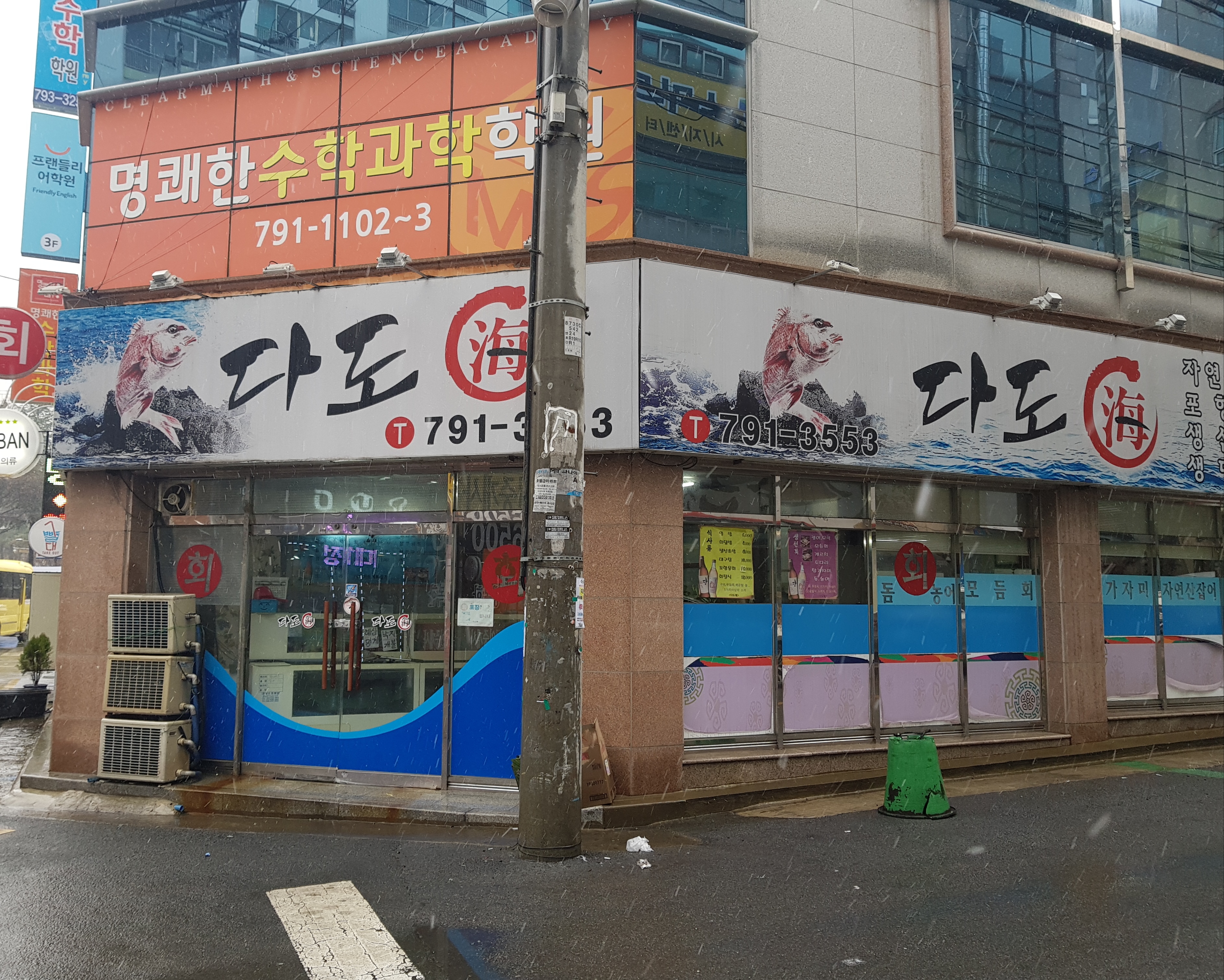 다도해횟집