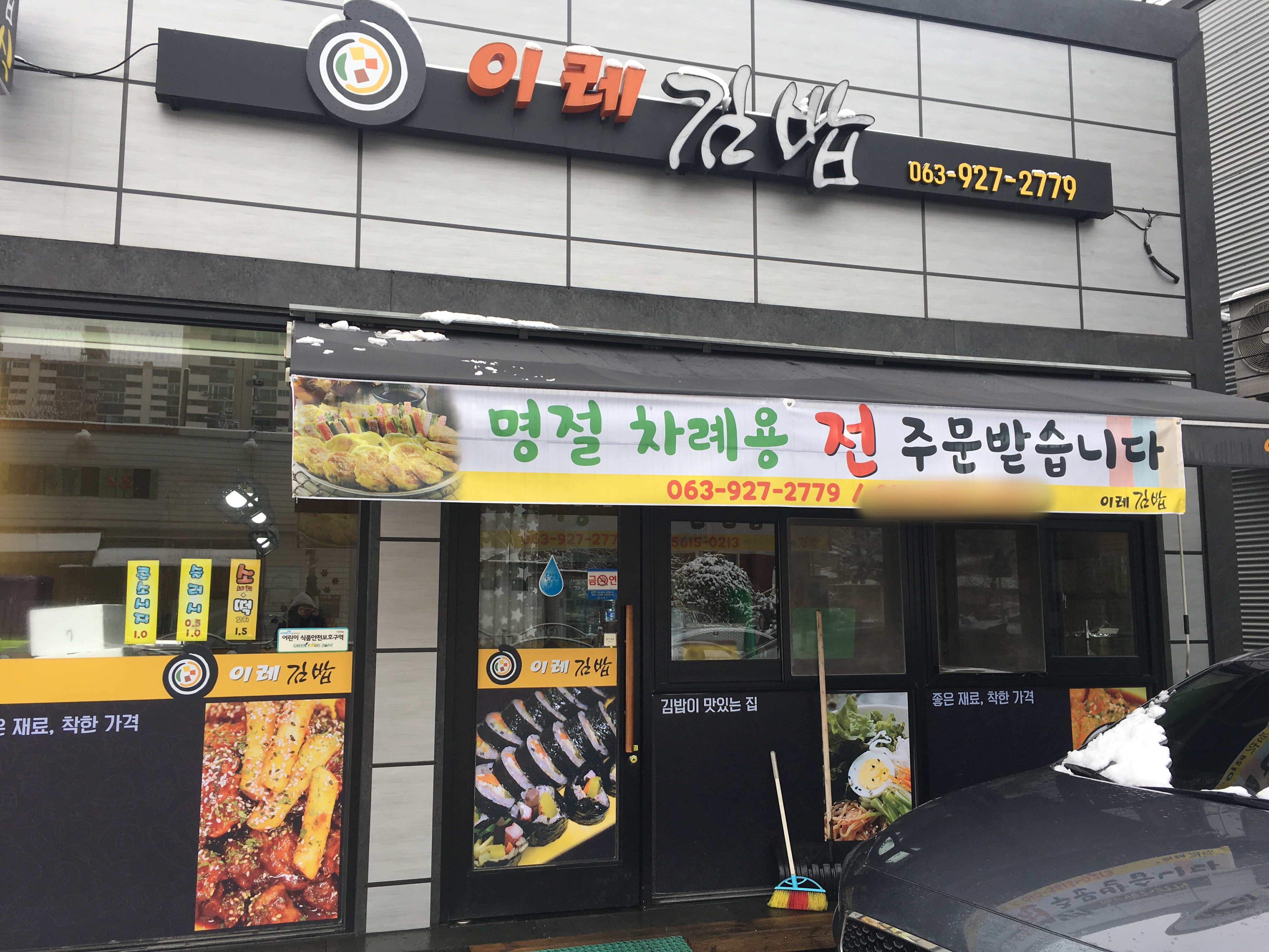 이레김밥