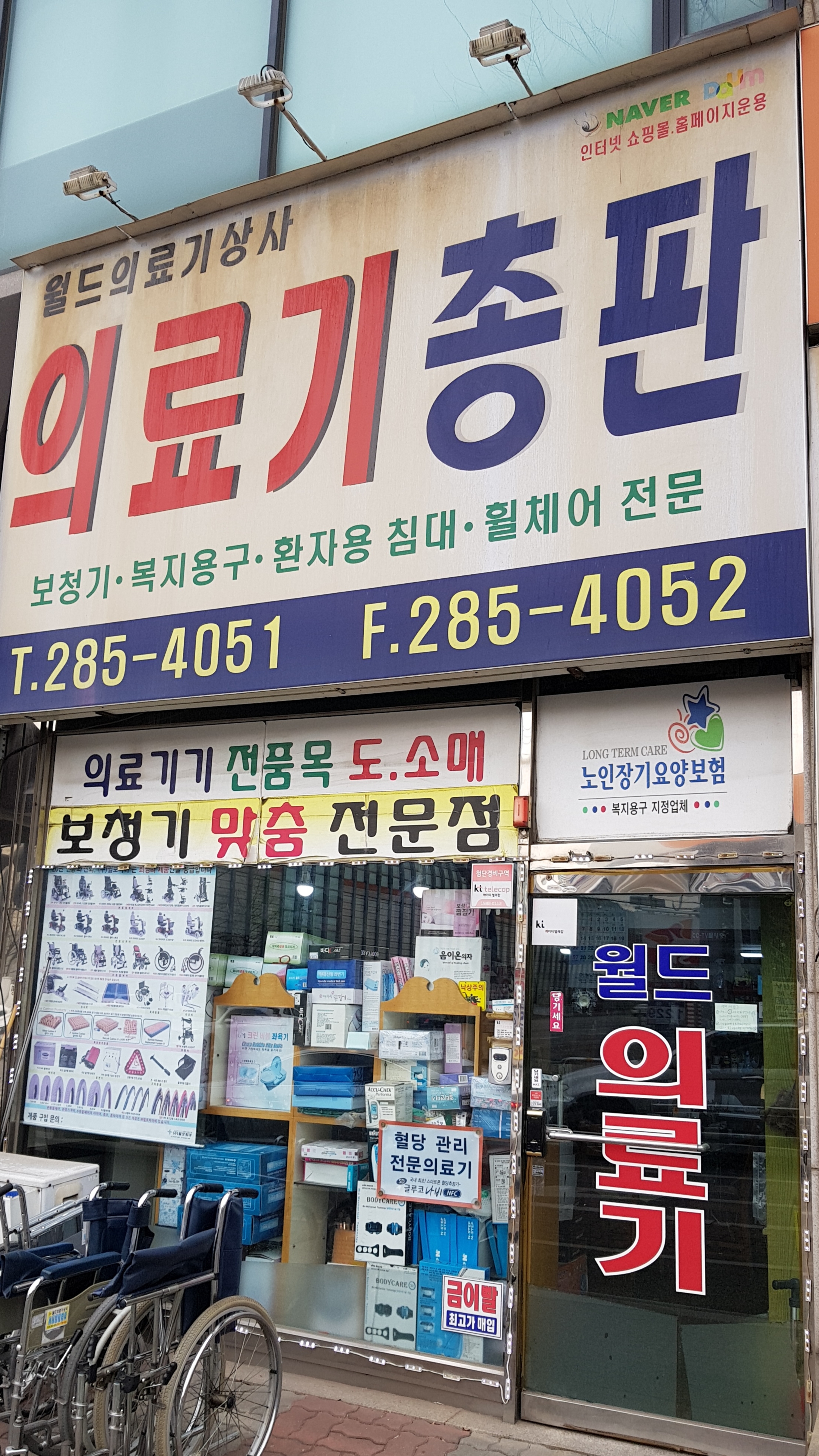 월드의료기상사