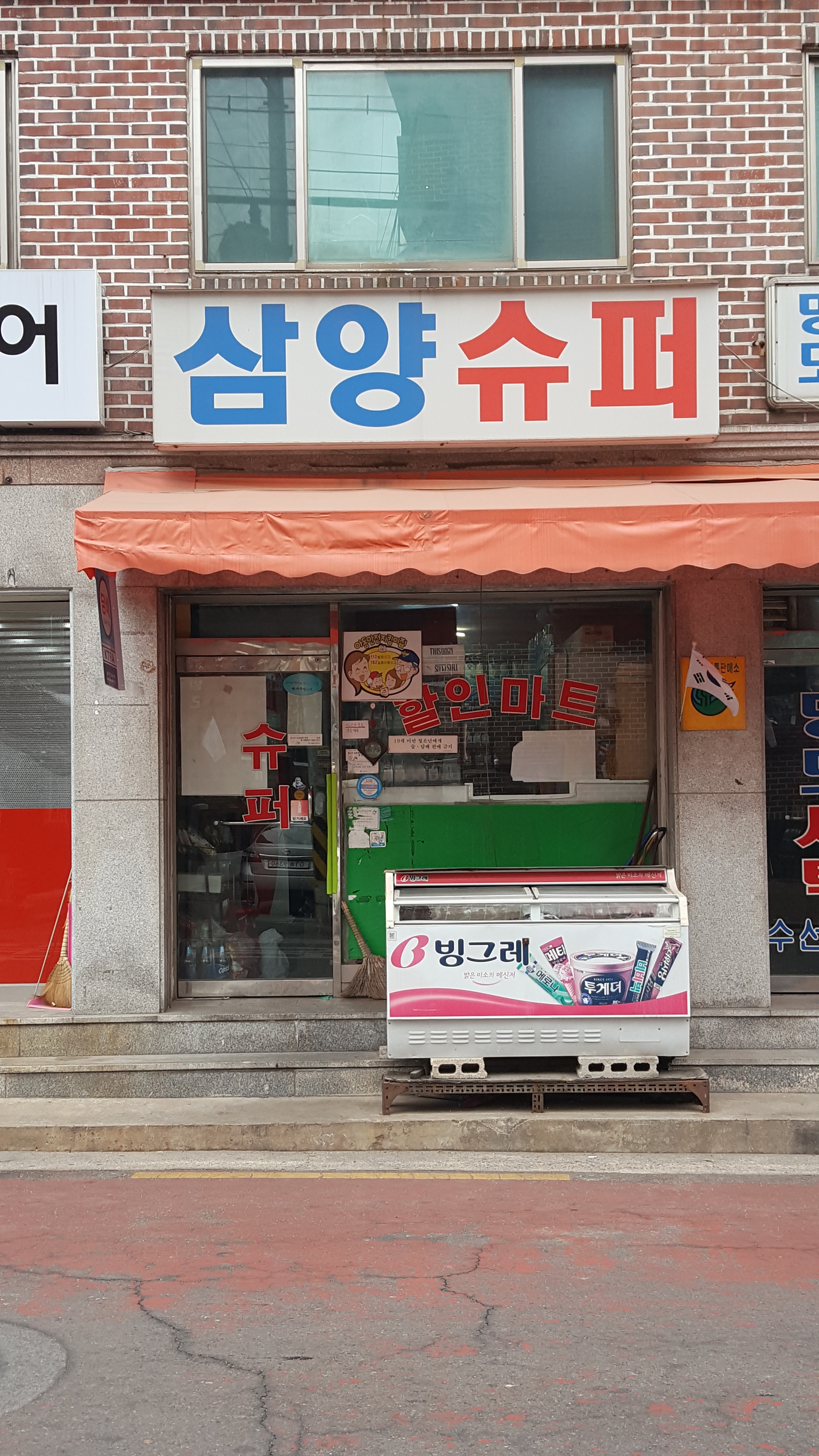 삼양슈퍼
