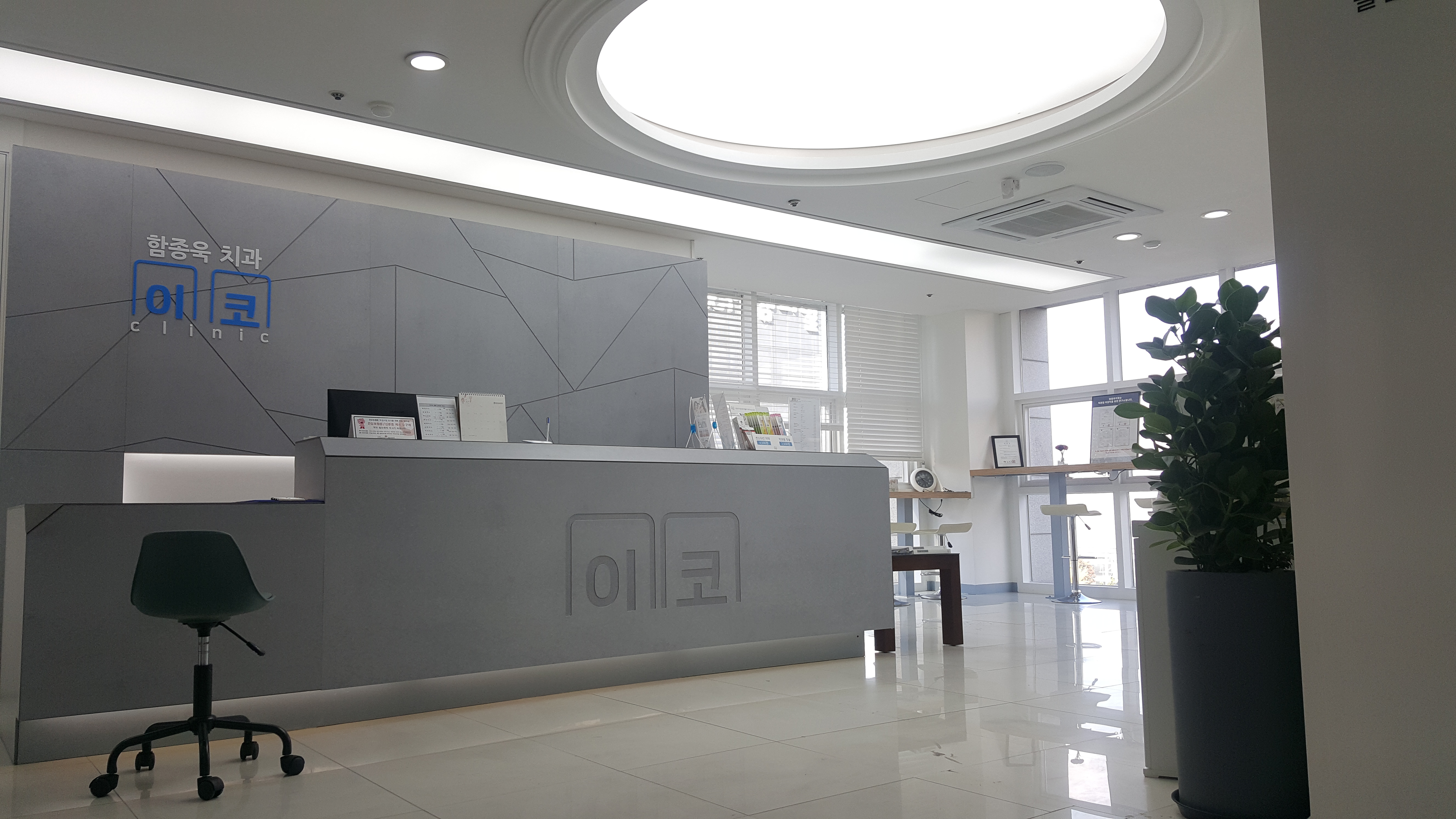 함종욱치과의원 대표 이미지