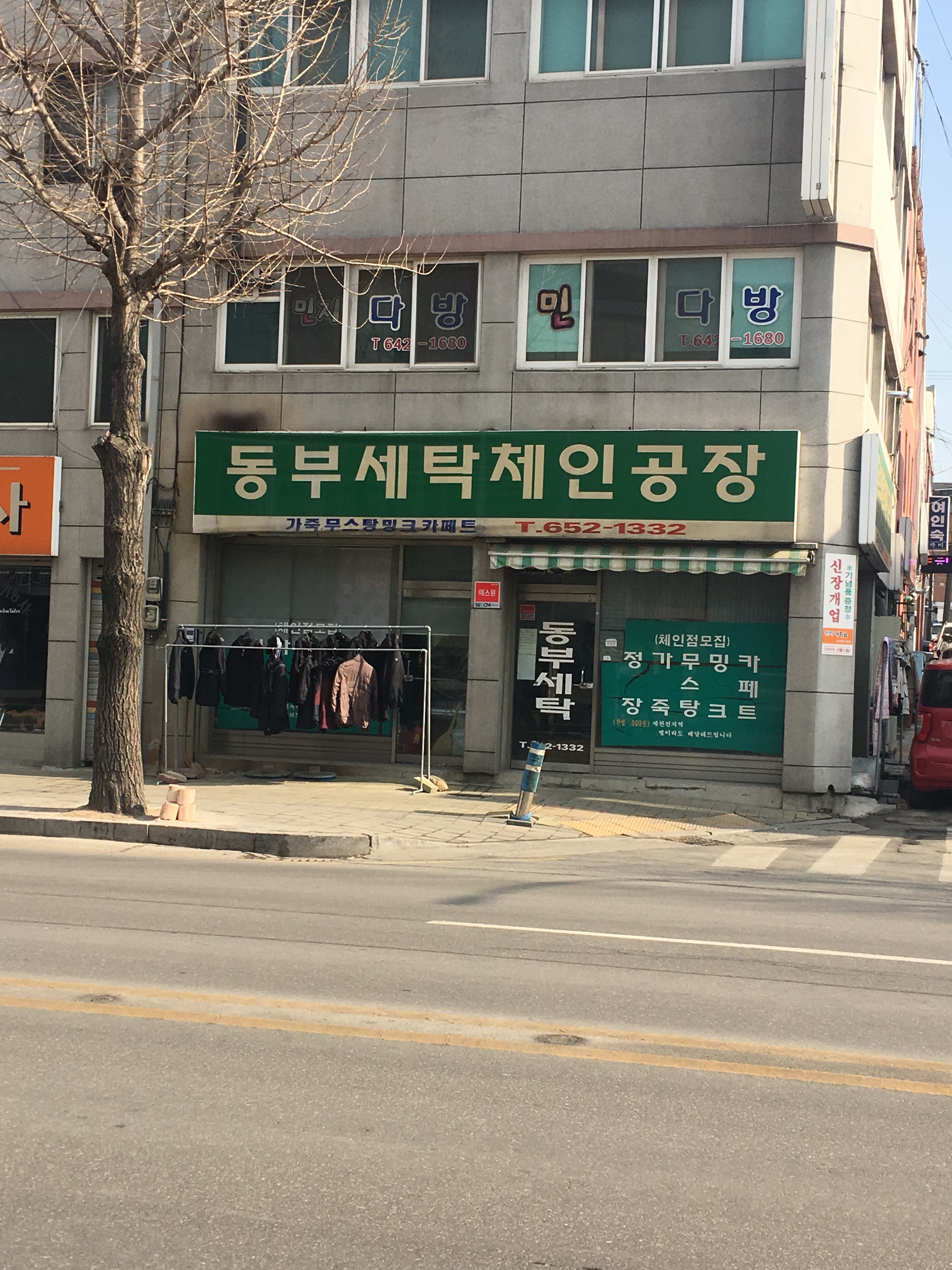 동부세탁체인공장