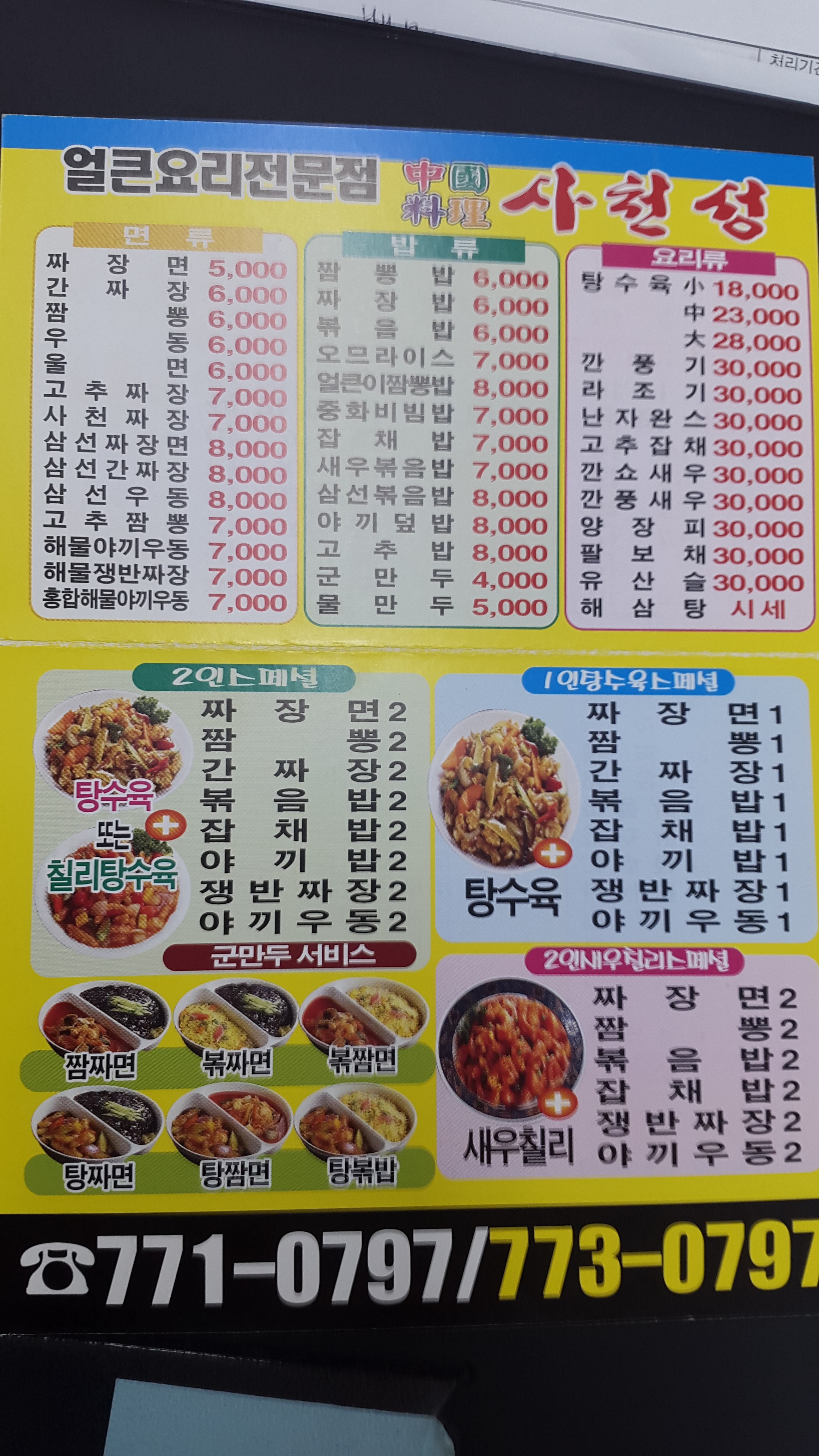 사천성