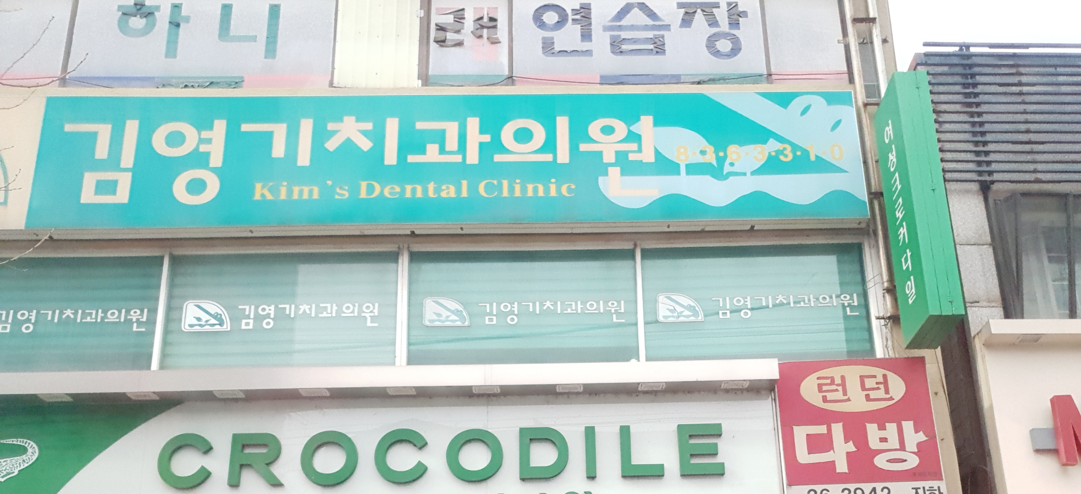 김영기치과의원 대표 이미지