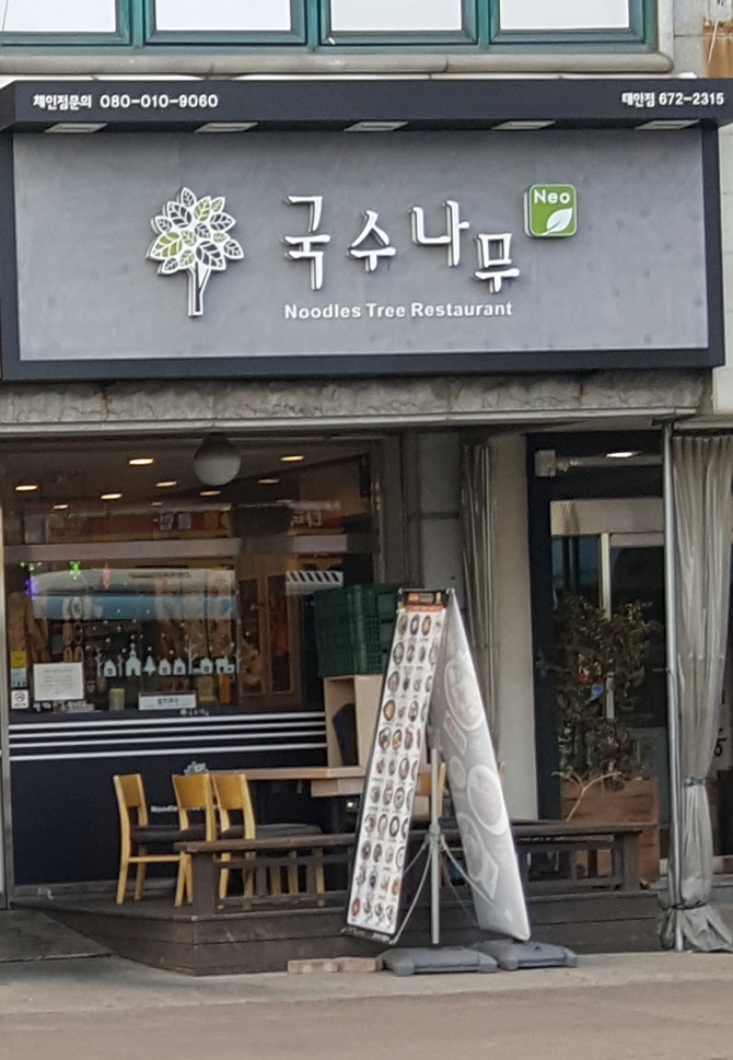 국수나무 충남태안점
