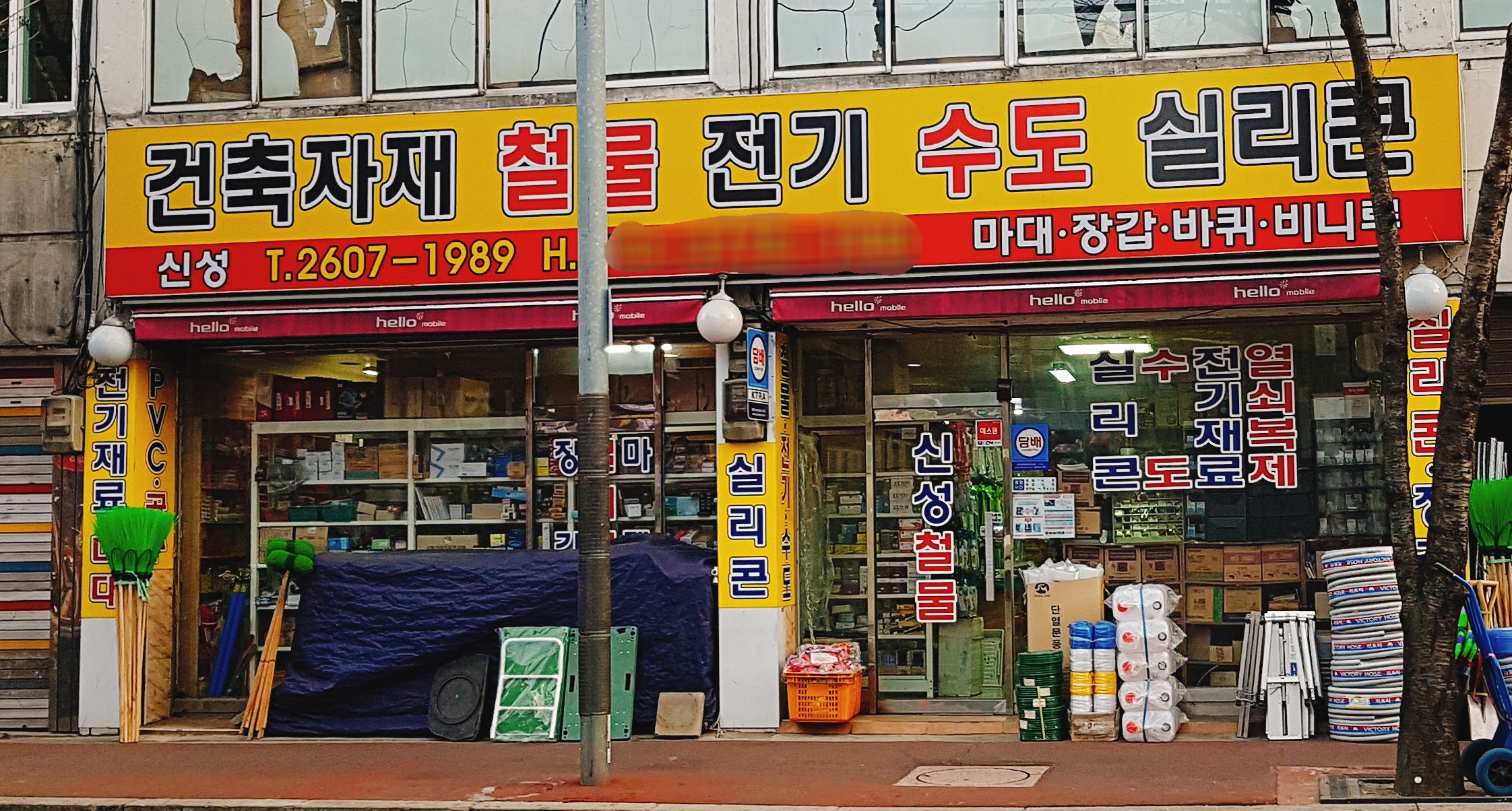 신성철물
