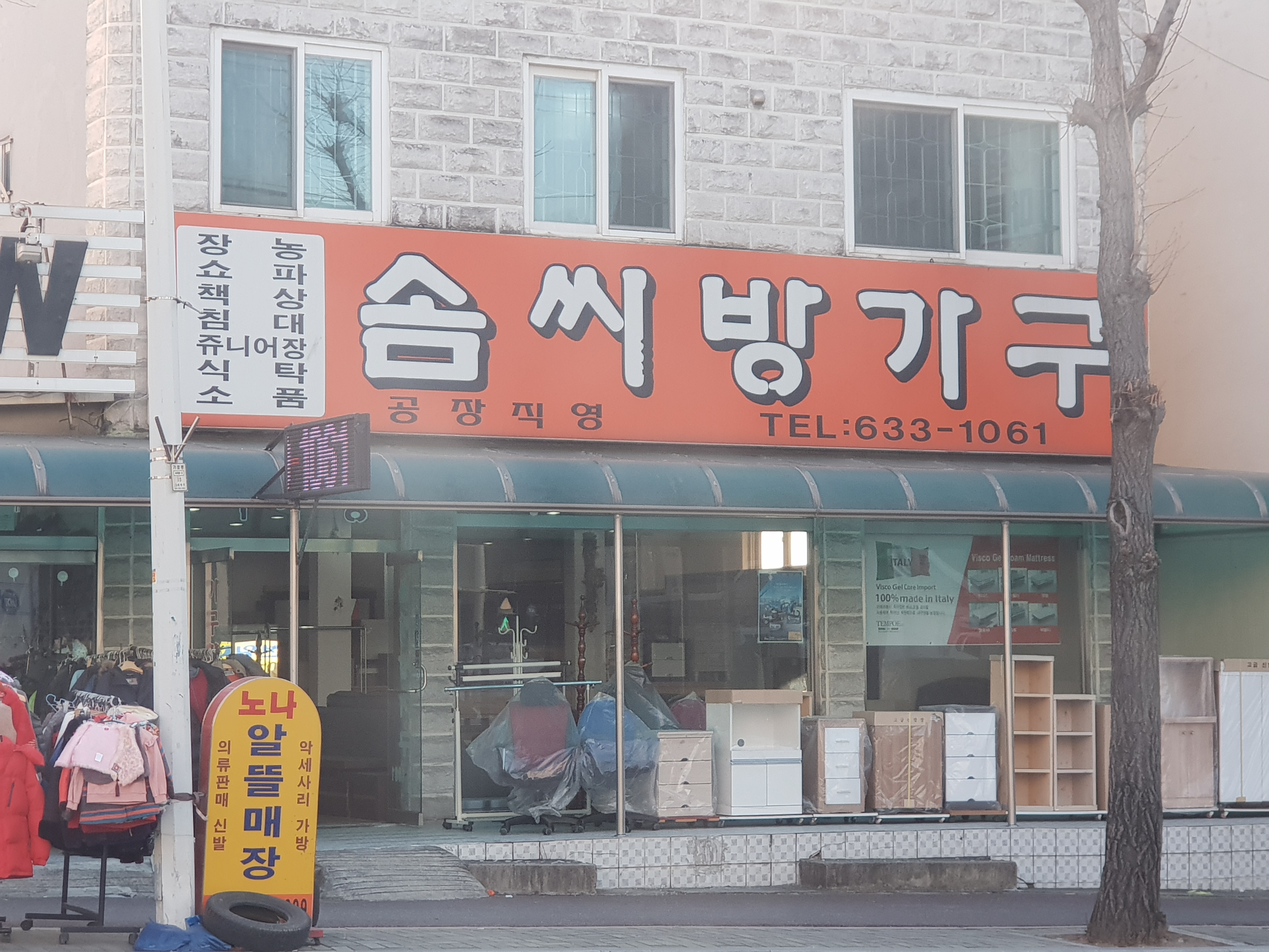 솜씨방가구 공장직영점