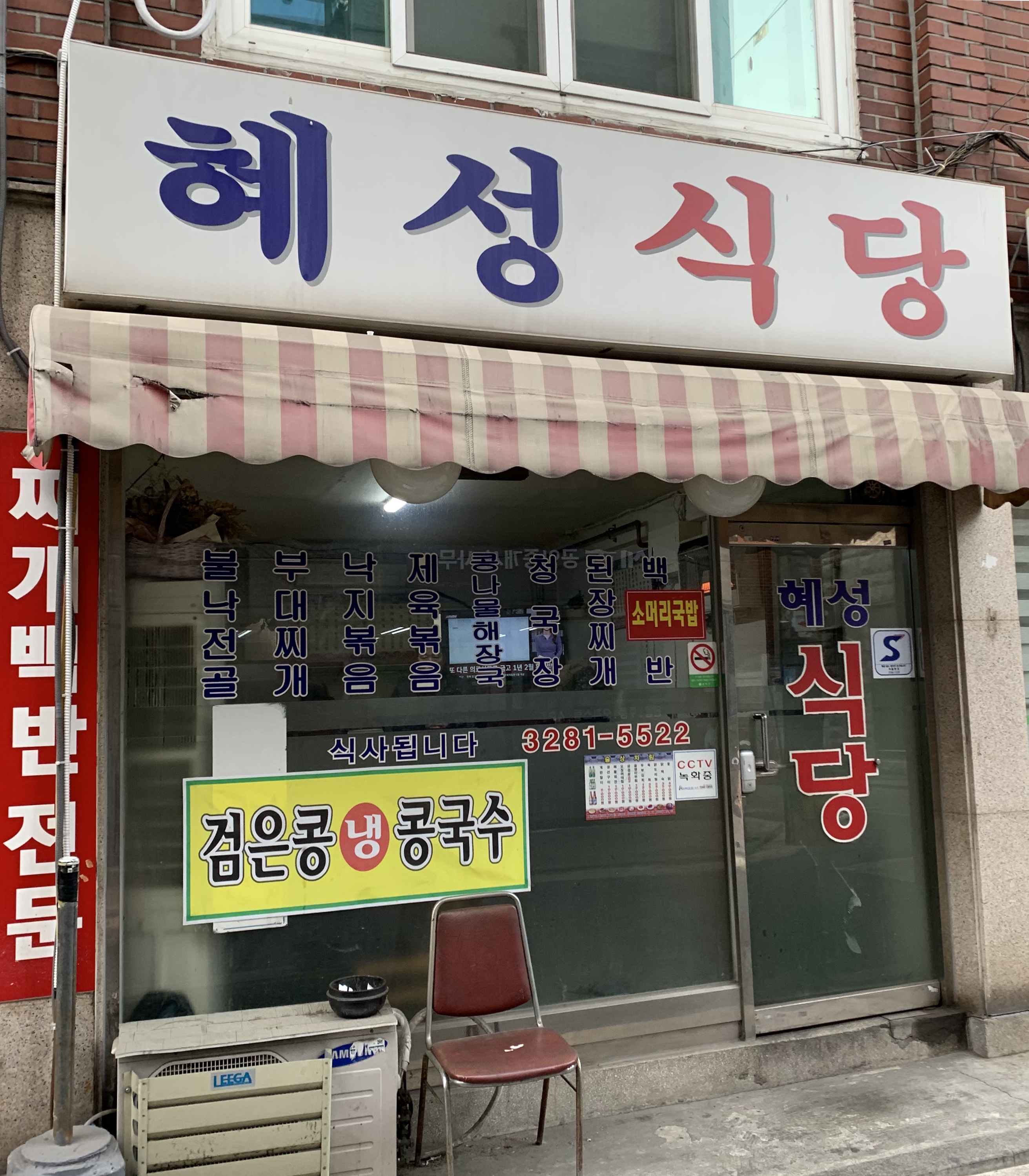 혜성식당