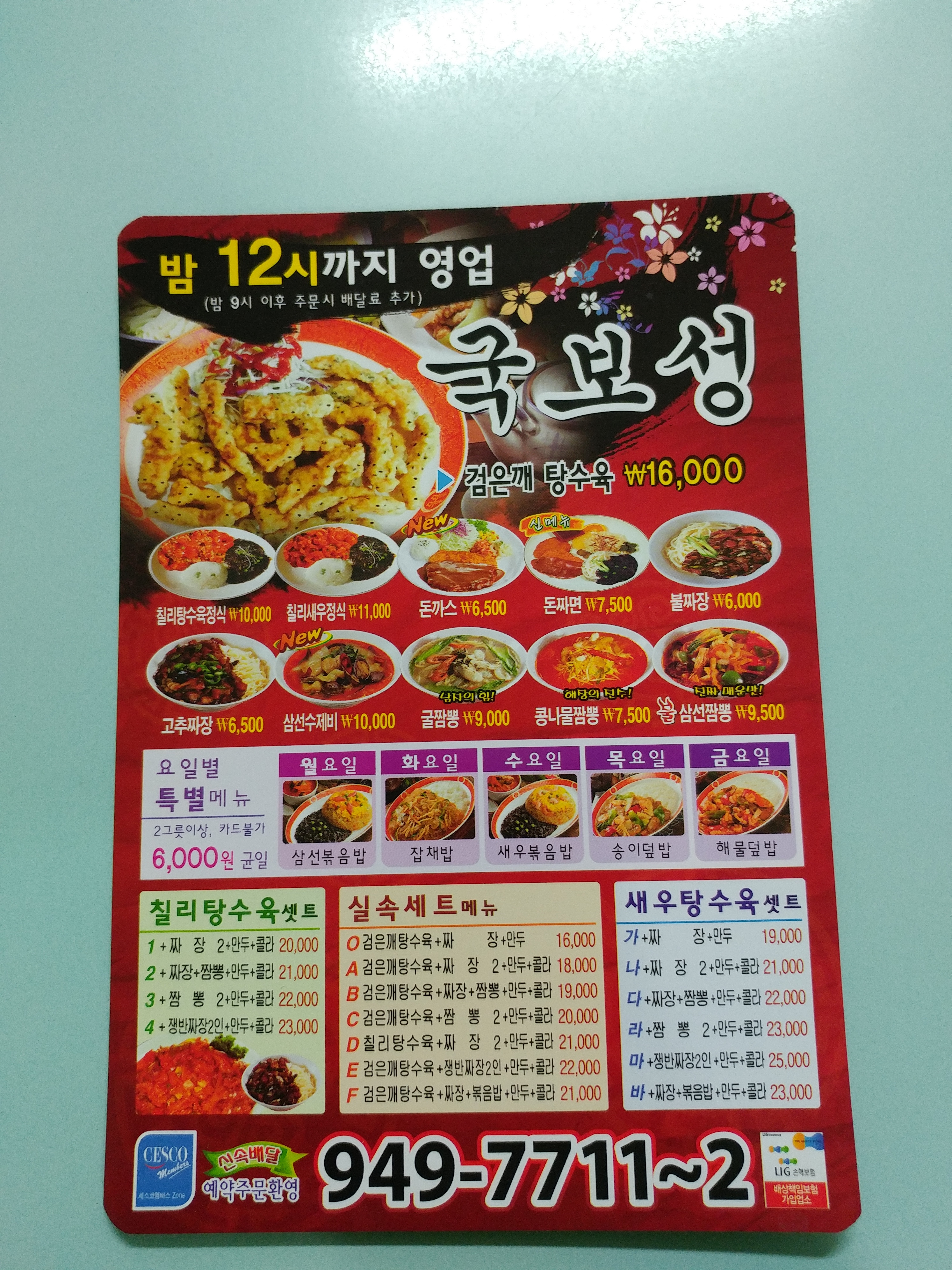 국보성