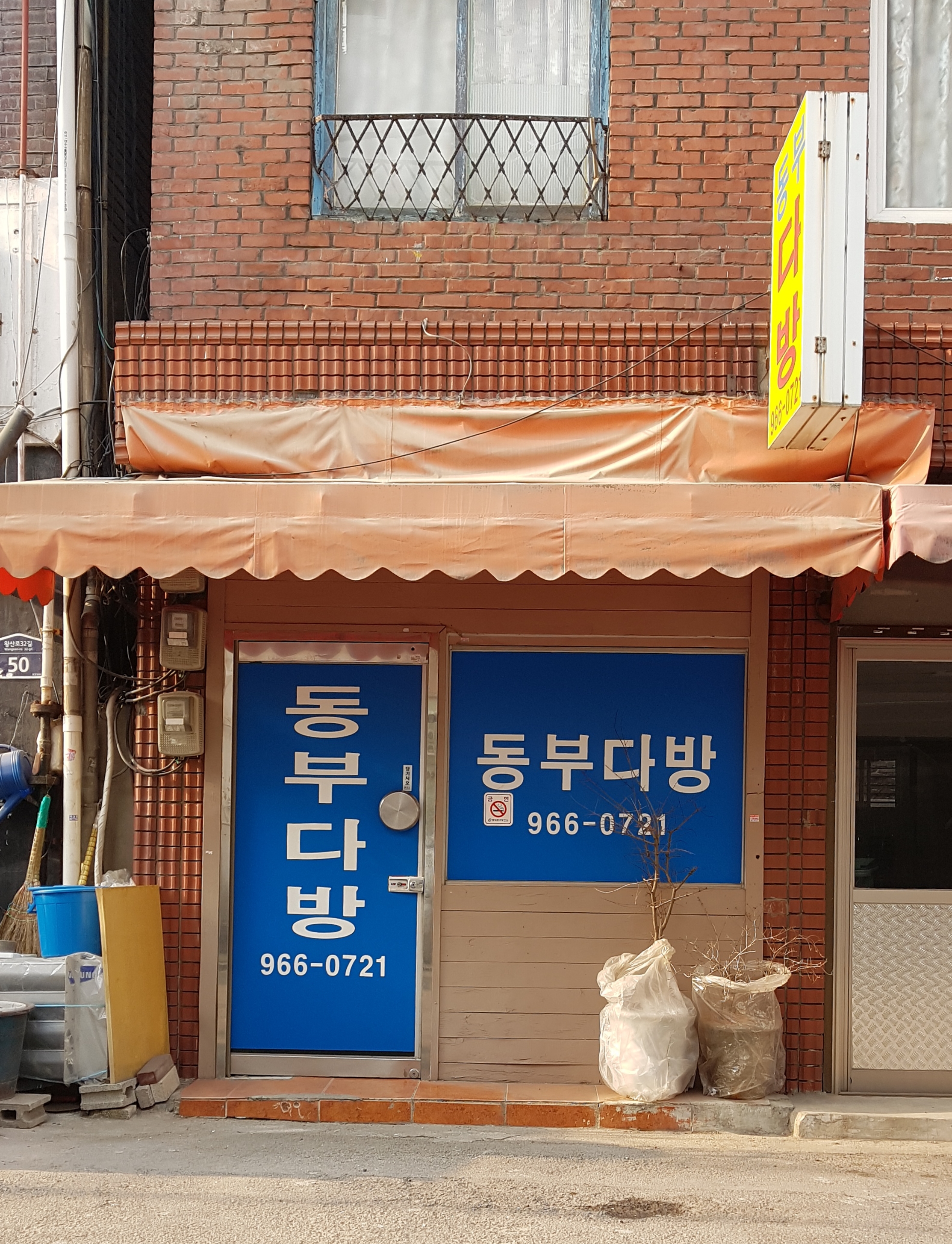 동부다방