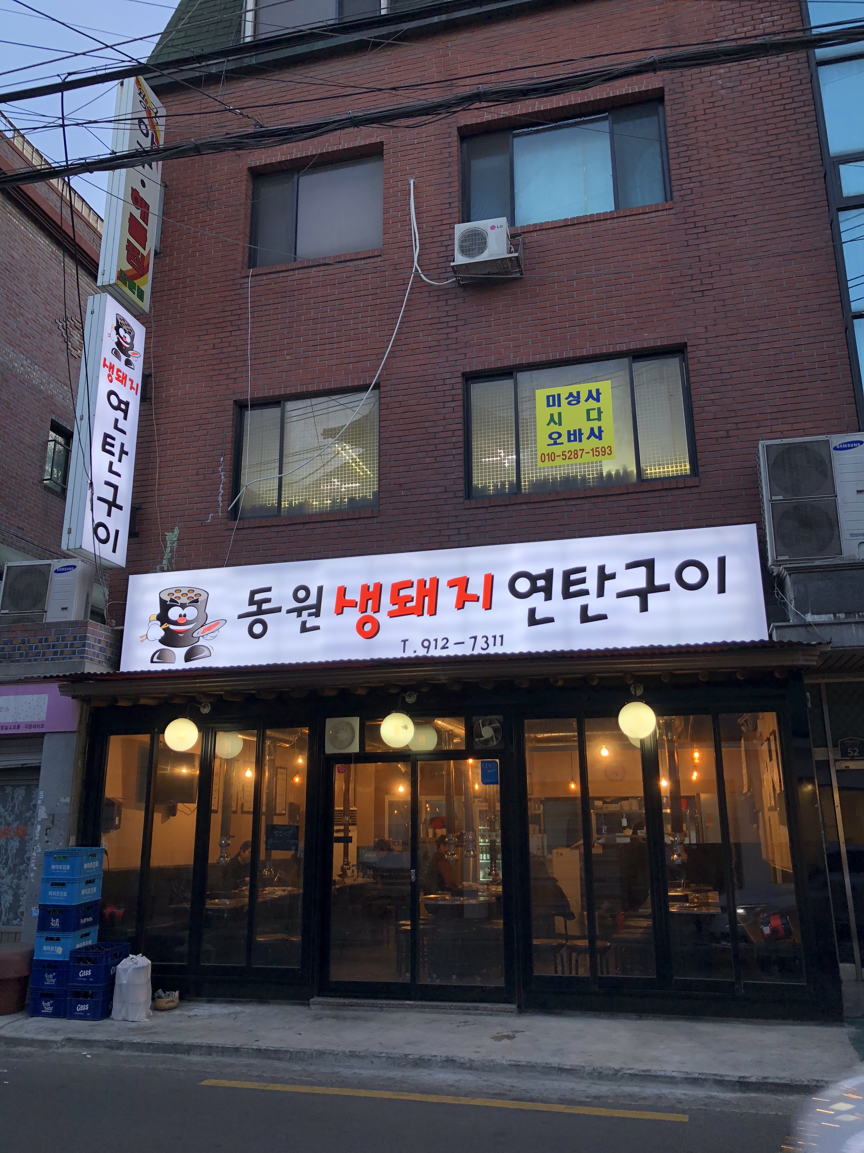 동원생돼지연탄구이