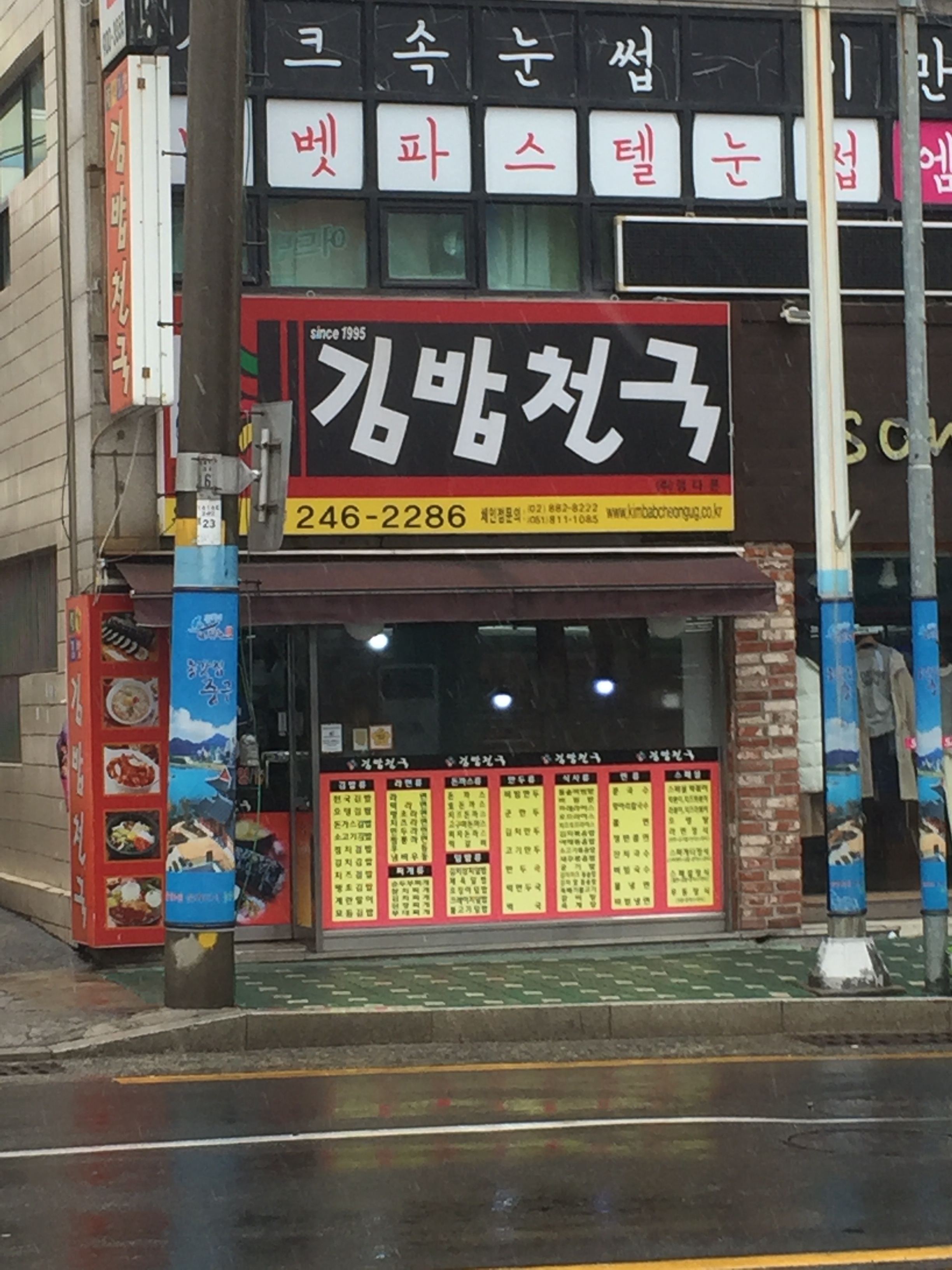 김밥천국 우정점
