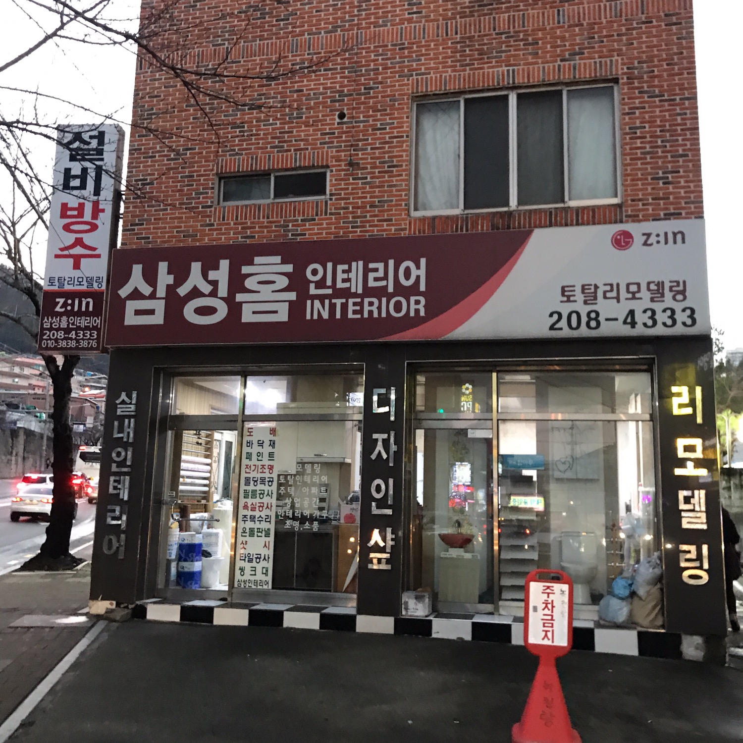 삼성홈인테리어