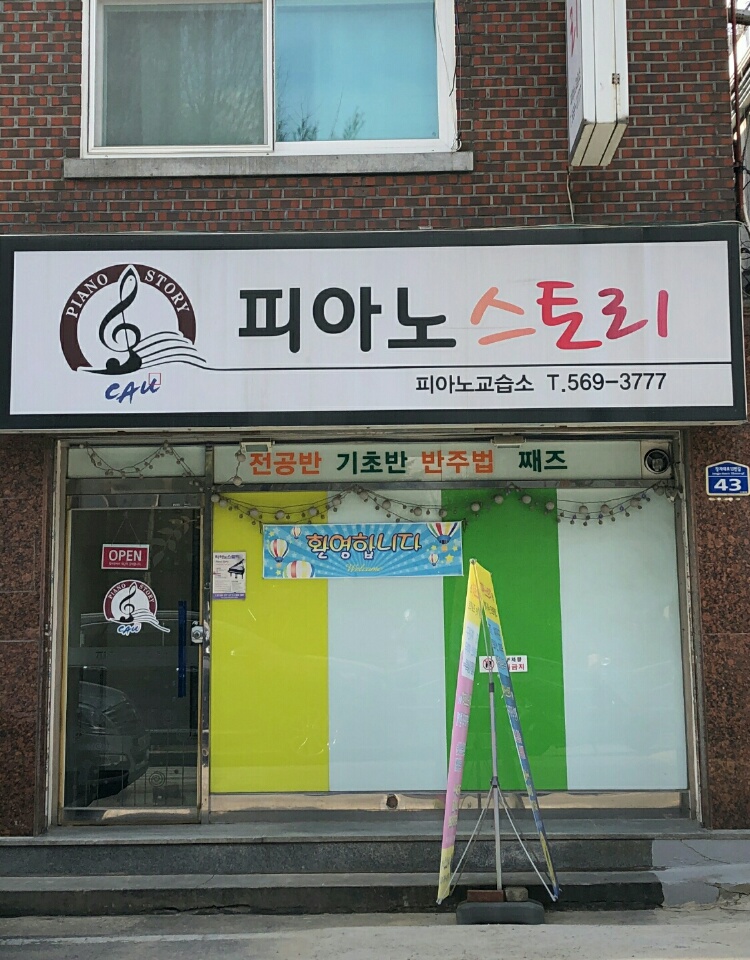 피아노스토리