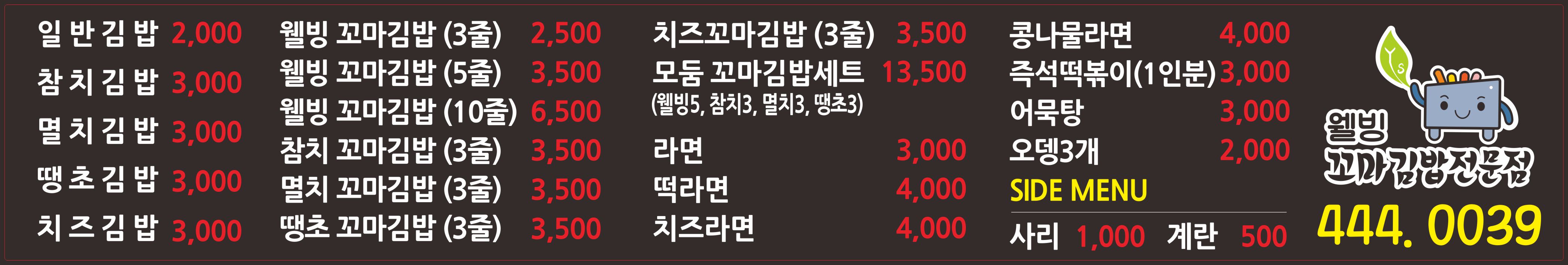 웰빙꼬마김밥
