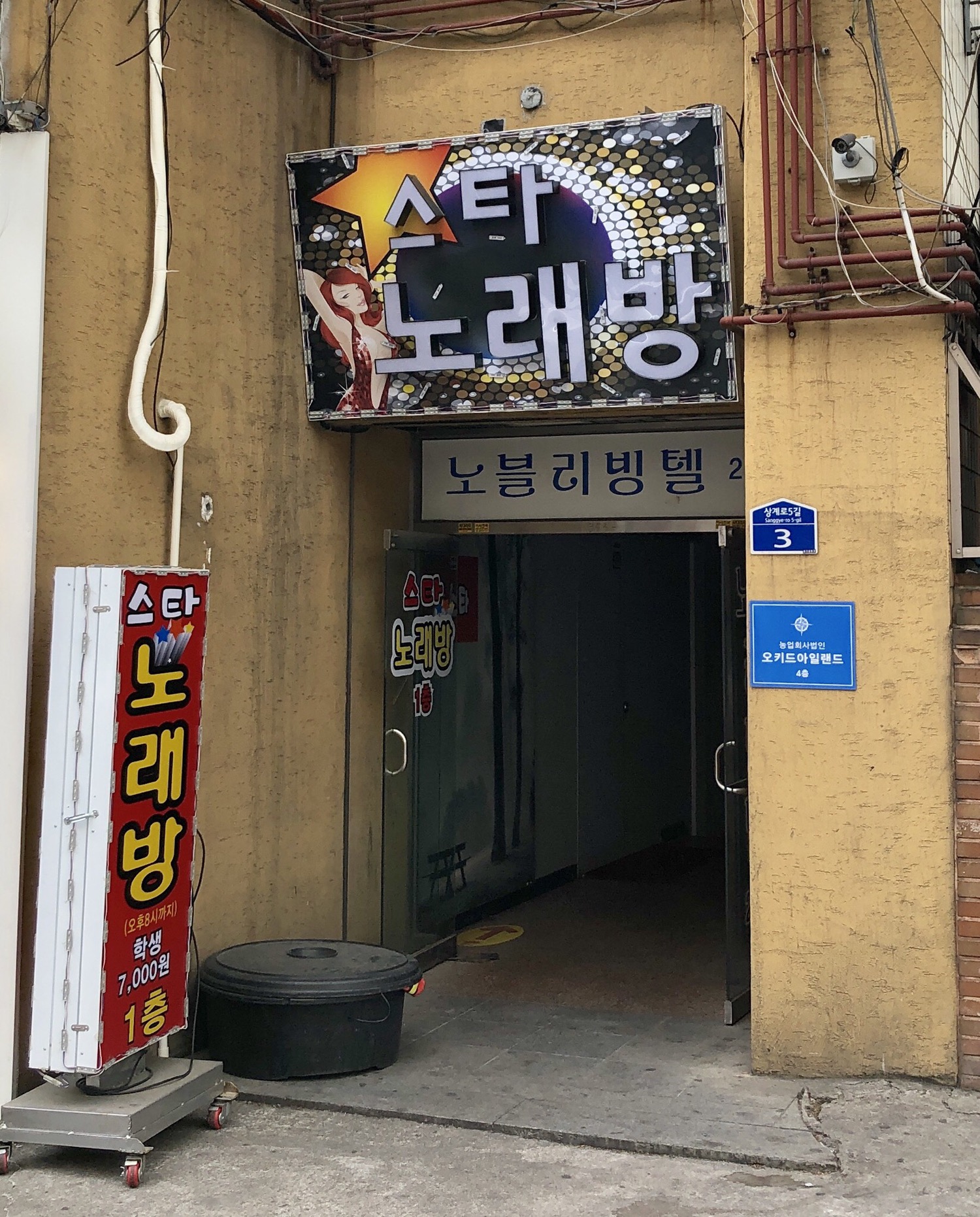 스타노래방