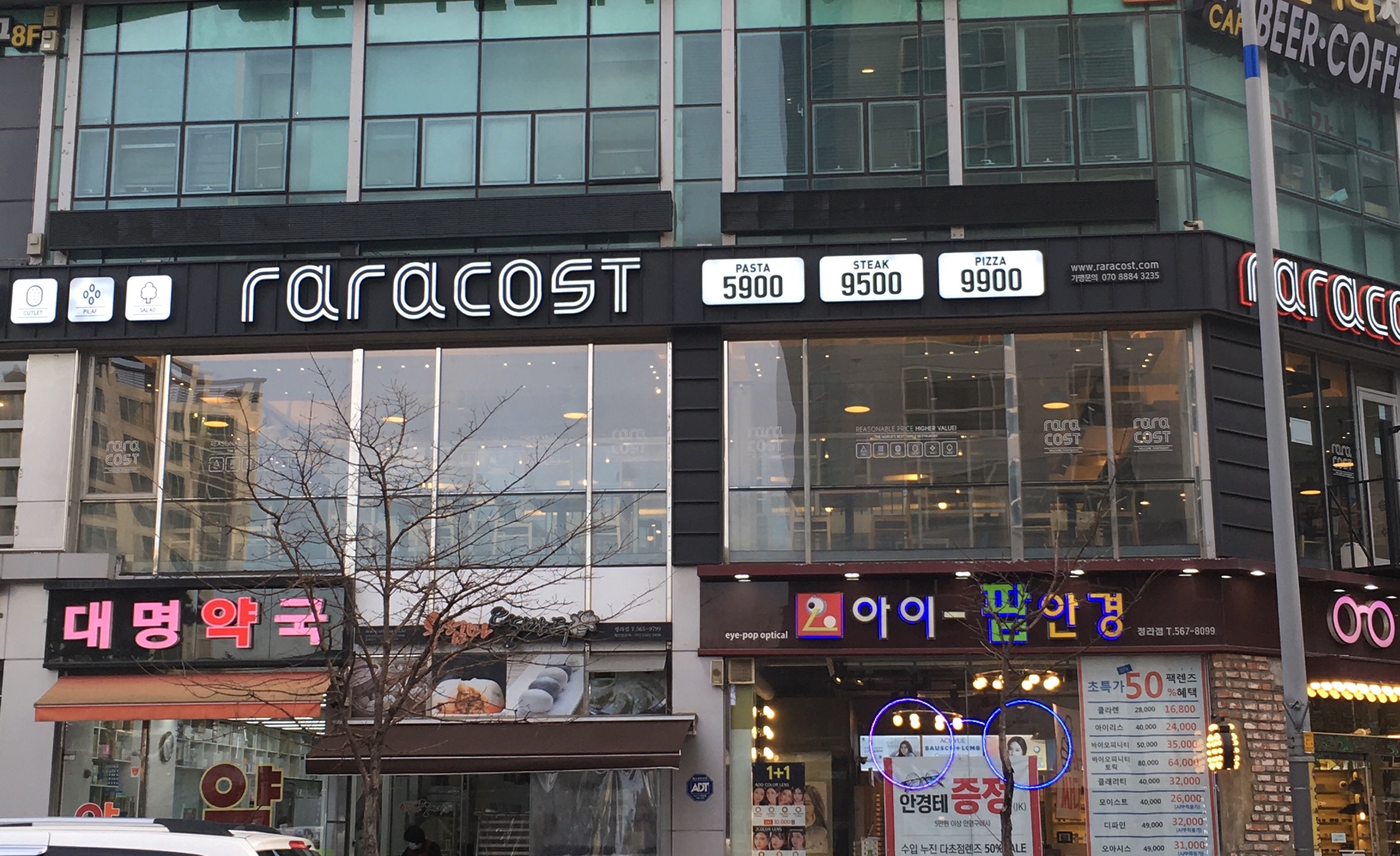 라라코스트 인천청라점