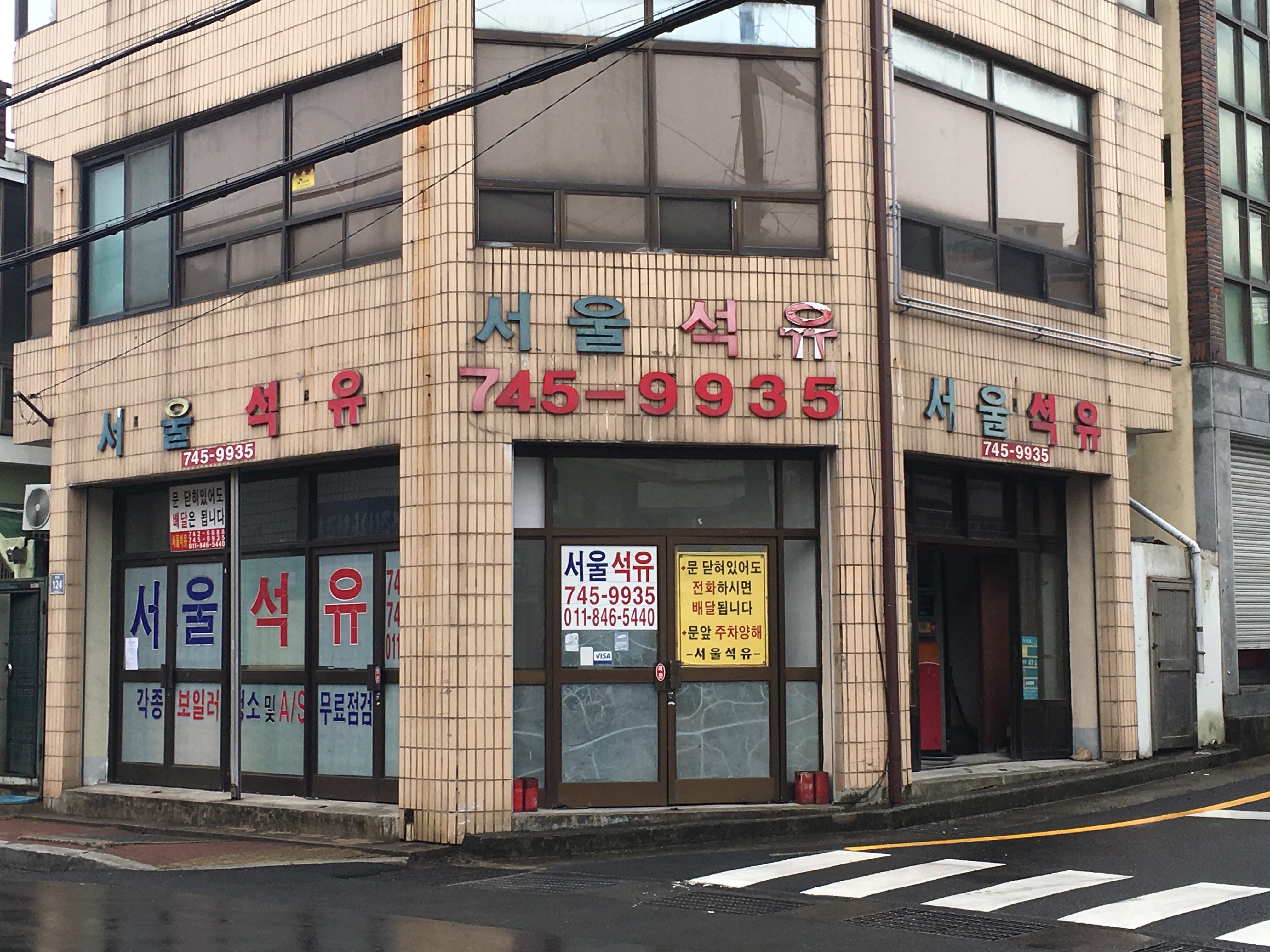 서울석유