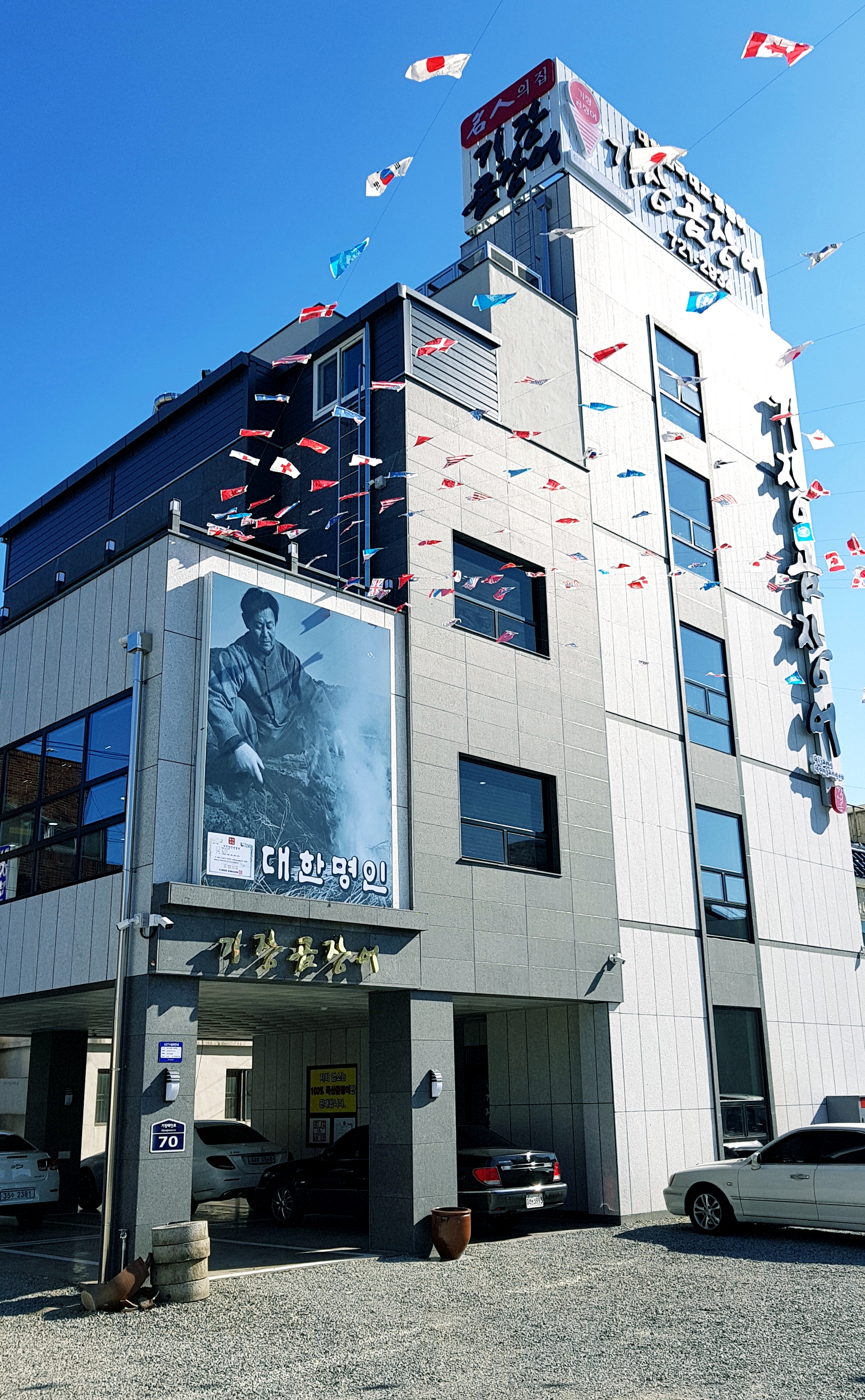 대한명인 기장곰장어