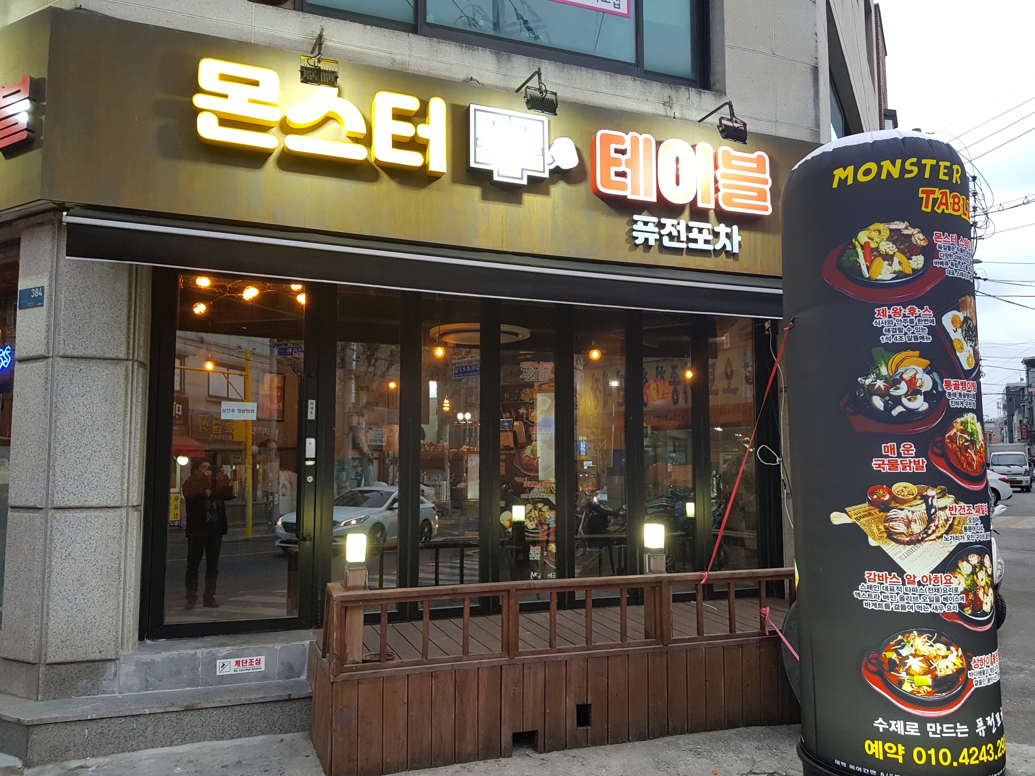 몬스터테이블