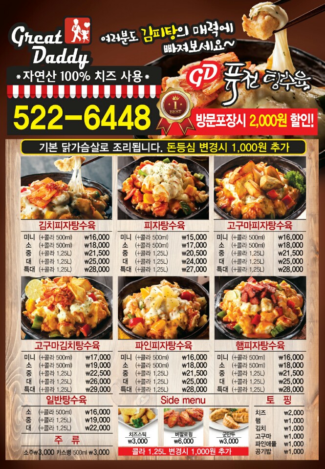 GD퓨전탕수육