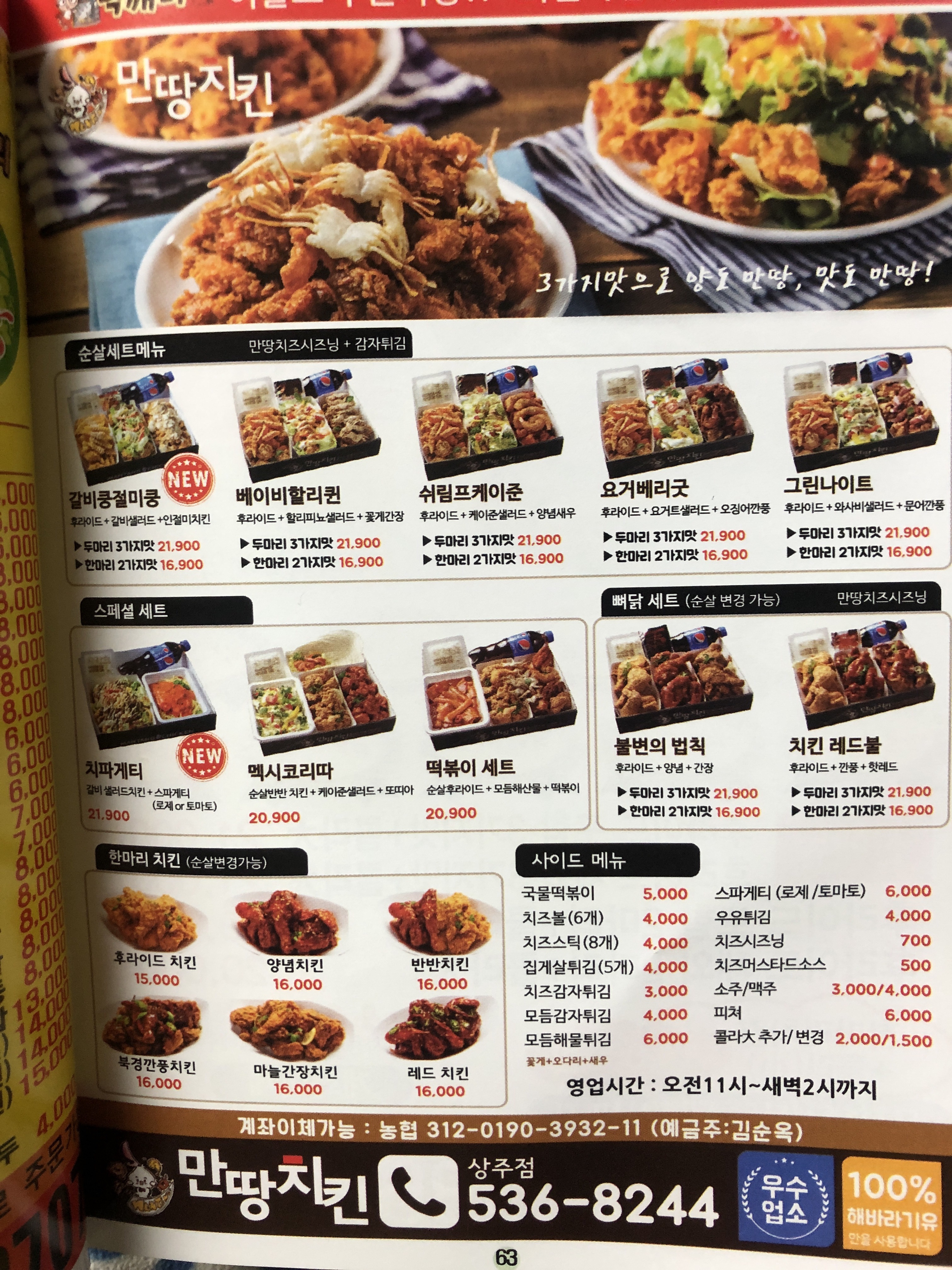 만땅치킨