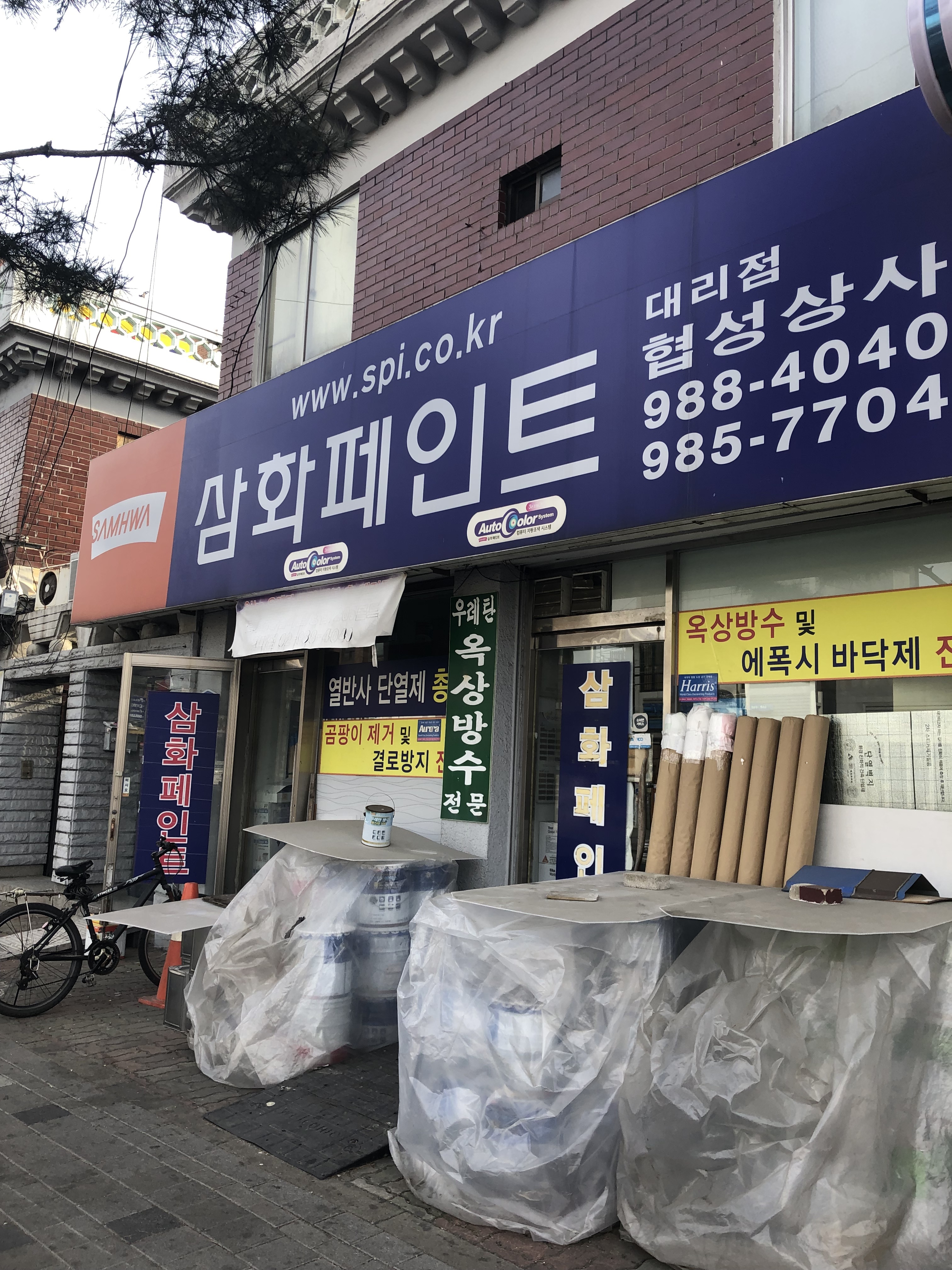 삼화페인트 협성상사